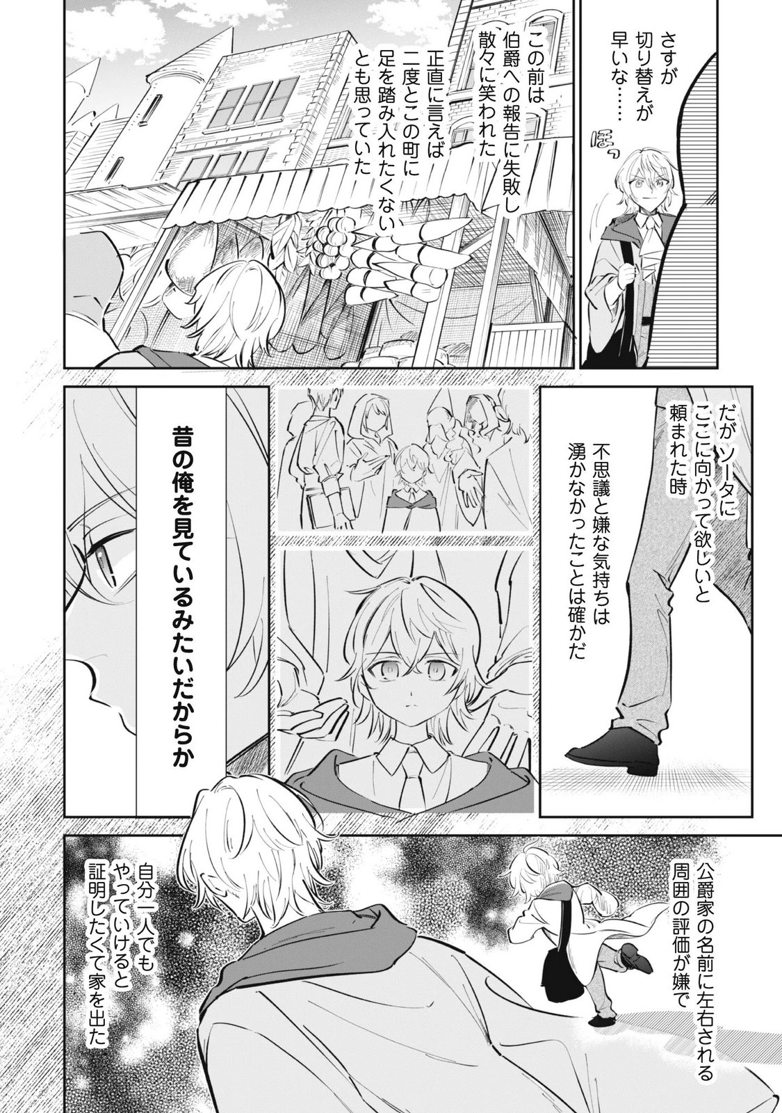 Chibi koro Tenseisha no Mofumofu Mori Kurashi Chapter 7.2 3ページ