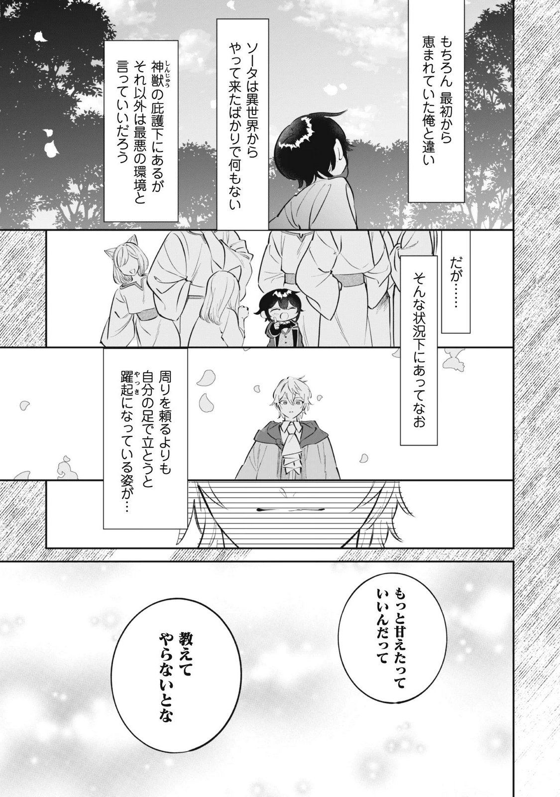 Chibi koro Tenseisha no Mofumofu Mori Kurashi Chapter 7.2 4ページ