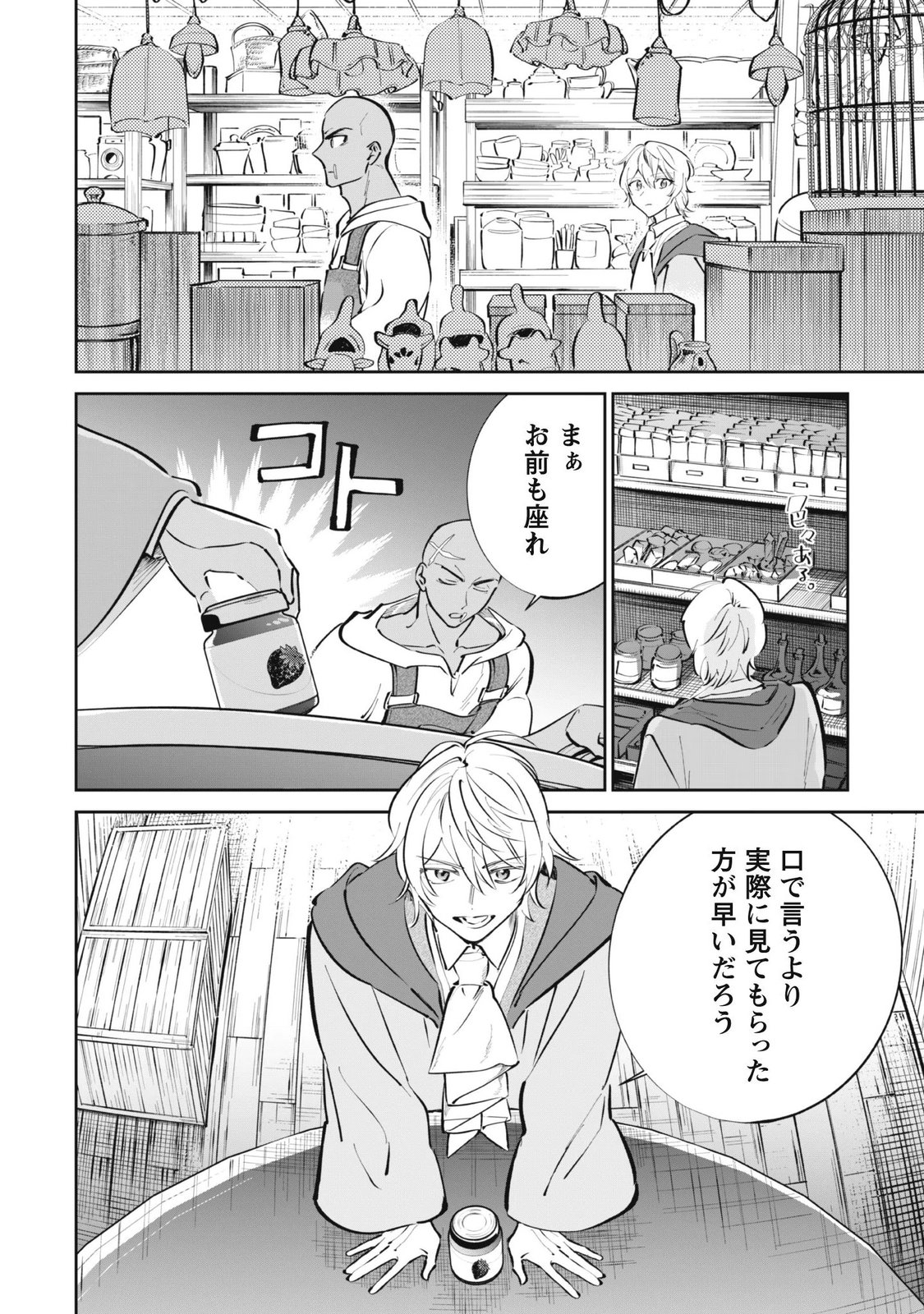 Chibi koro Tenseisha no Mofumofu Mori Kurashi Chapter 7.2 5ページ