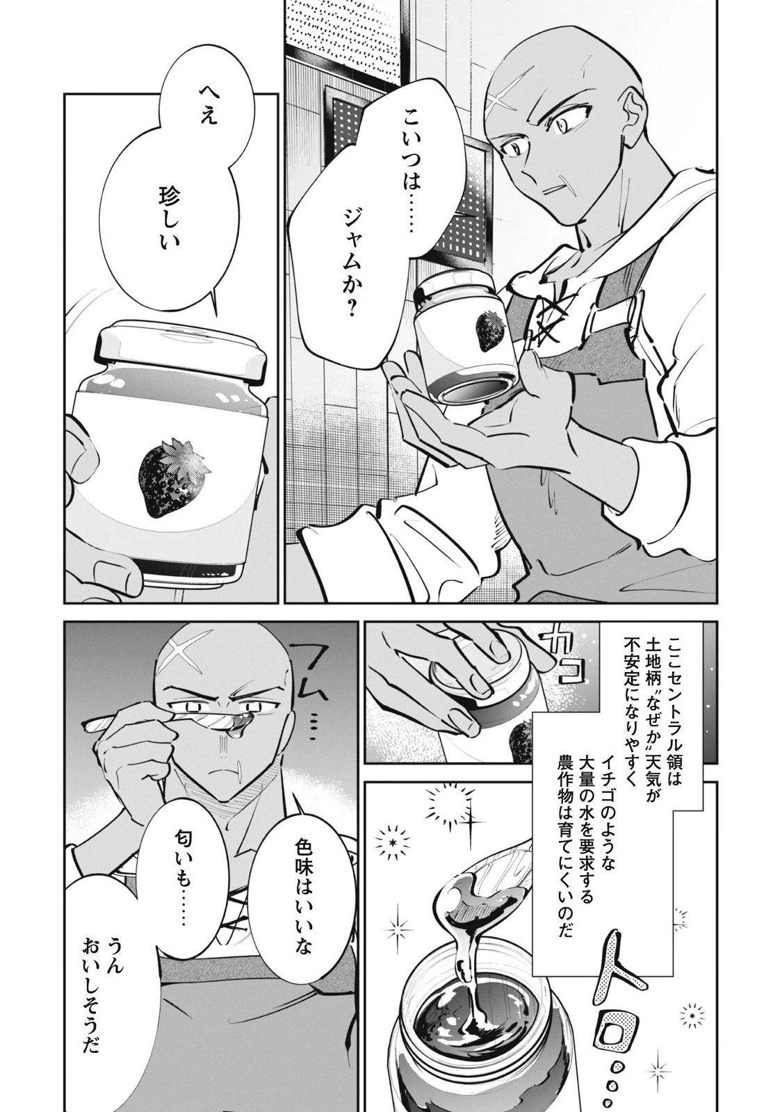 Chibi koro Tenseisha no Mofumofu Mori Kurashi Chapter 7.2 6ページ