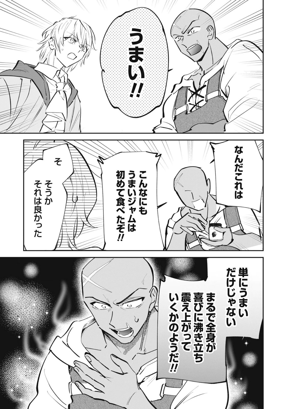 Chibi koro Tenseisha no Mofumofu Mori Kurashi Chapter 7.2 8ページ
