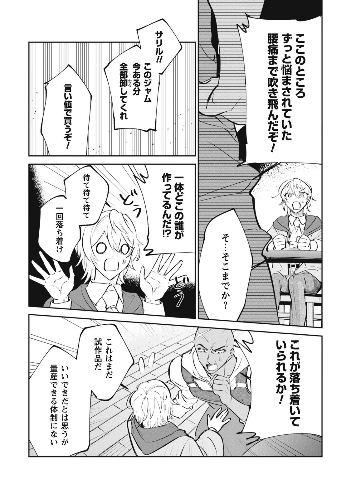 Chibi koro Tenseisha no Mofumofu Mori Kurashi Chapter 7.2 9ページ