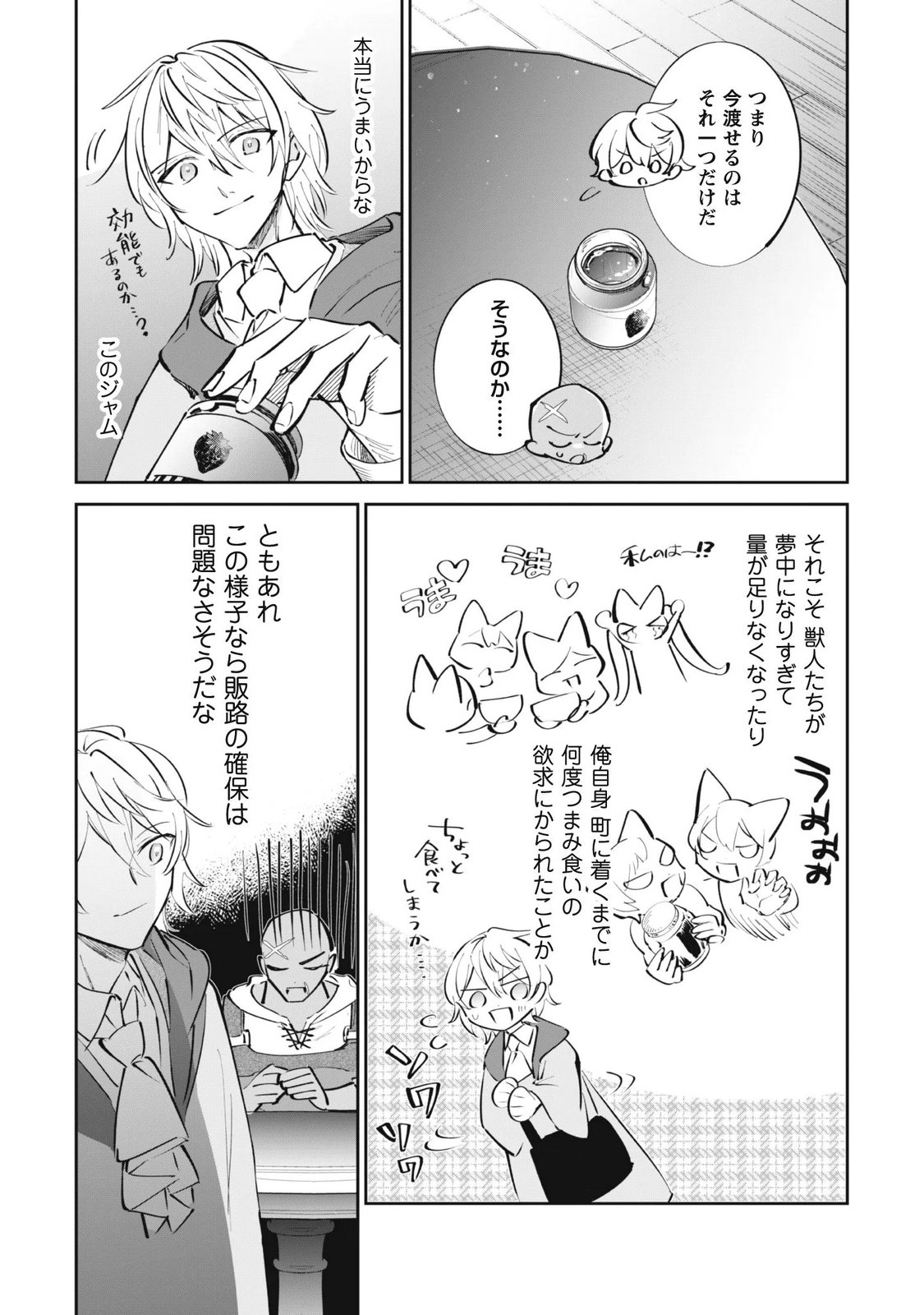 Chibi koro Tenseisha no Mofumofu Mori Kurashi Chapter 7.2 10ページ