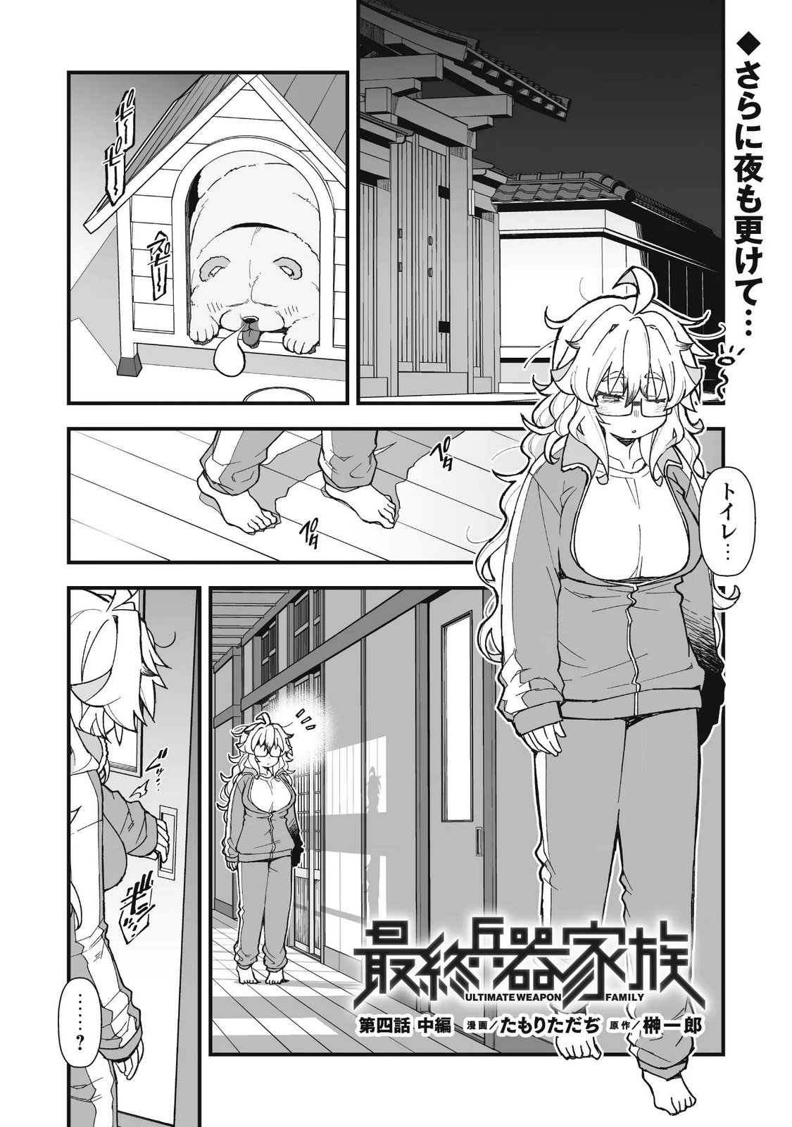 Saishu Heiki Kazoku Chapter 4.2 1ページ