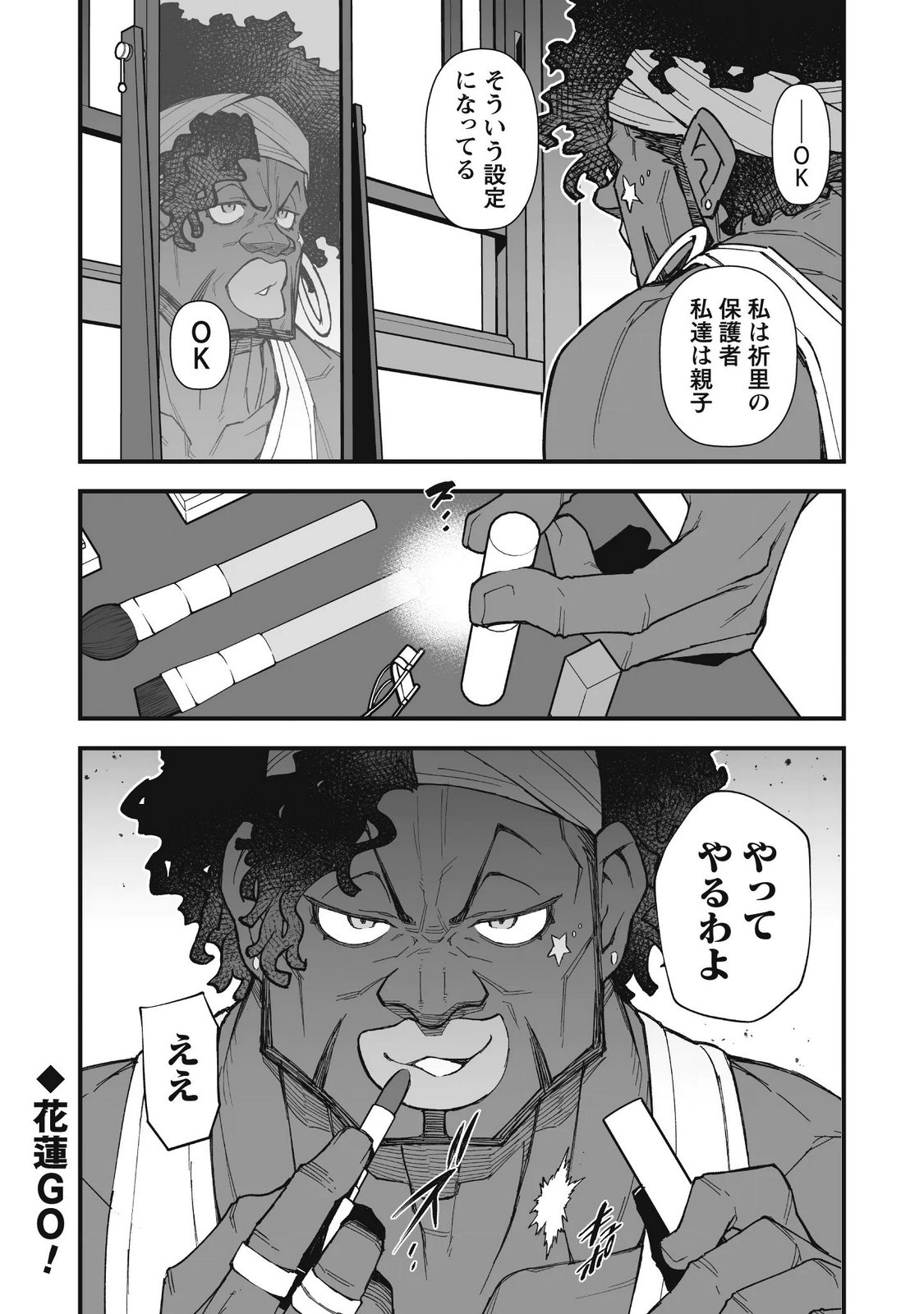 Saishu Heiki Kazoku Chapter 4.2 11ページ