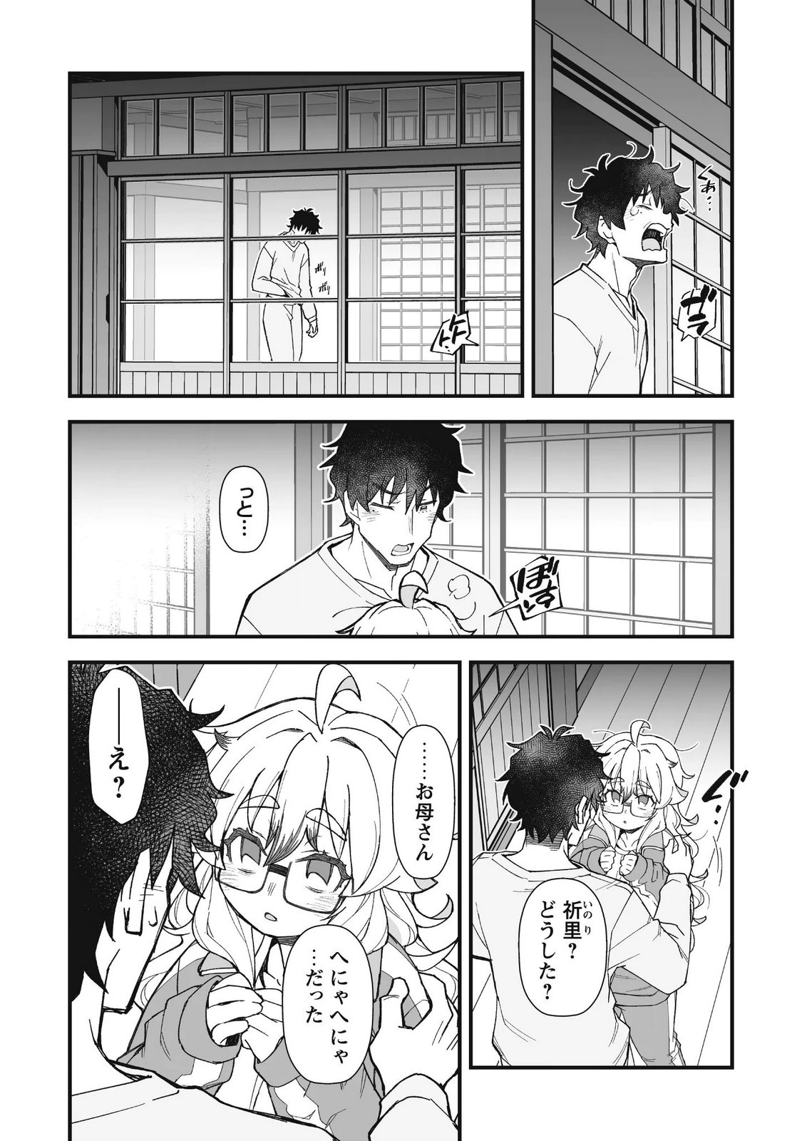 Saishu Heiki Kazoku Chapter 4.2 4ページ