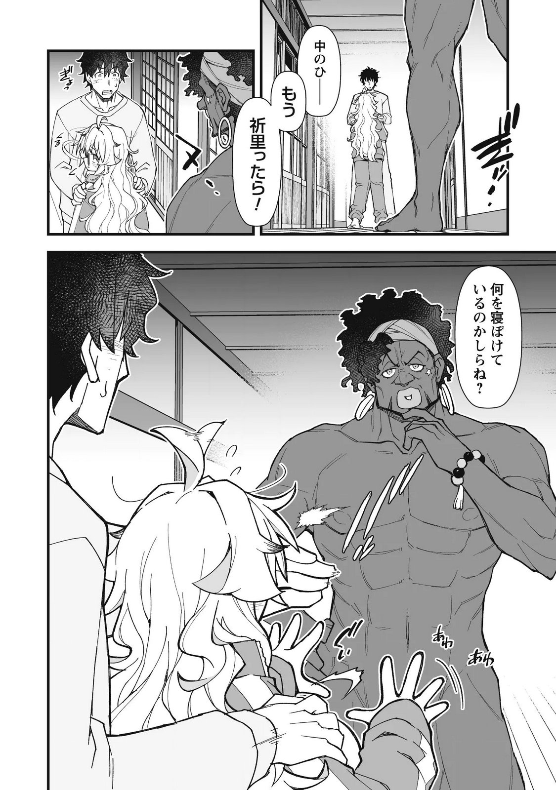 Saishu Heiki Kazoku Chapter 4.2 5ページ