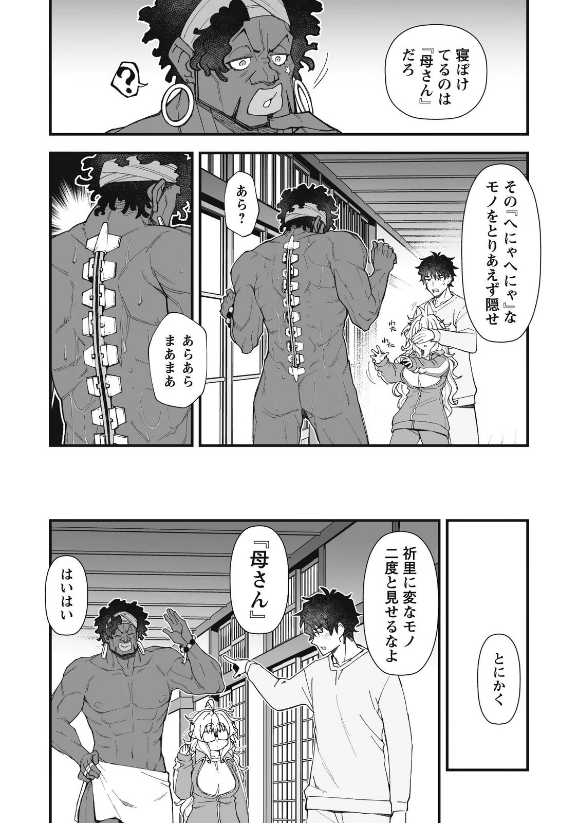 Saishu Heiki Kazoku Chapter 4.2 6ページ