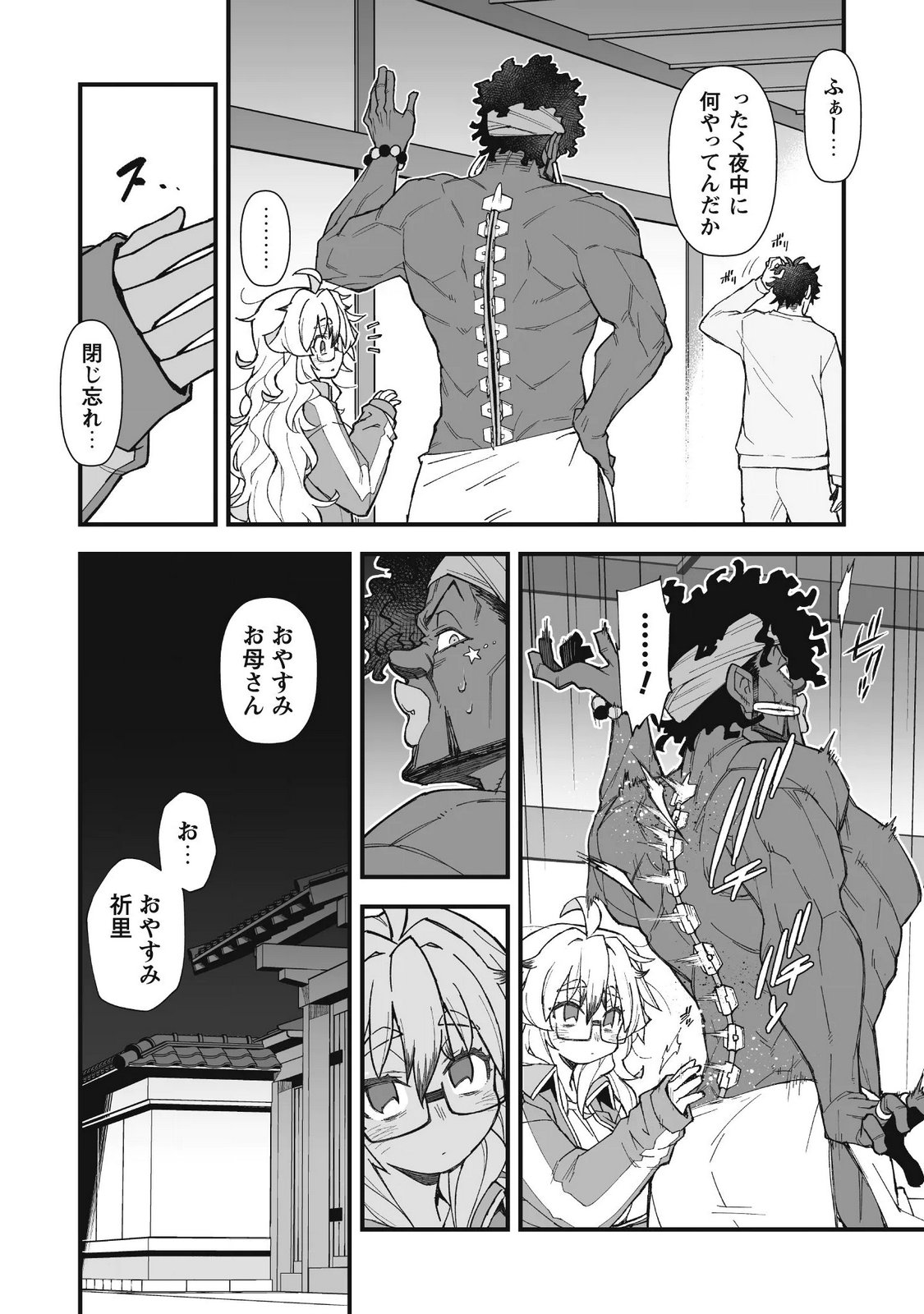Saishu Heiki Kazoku Chapter 4.2 7ページ