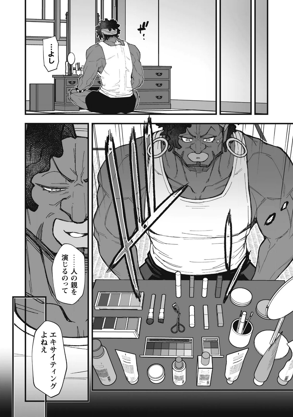 Saishu Heiki Kazoku Chapter 4.2 9ページ