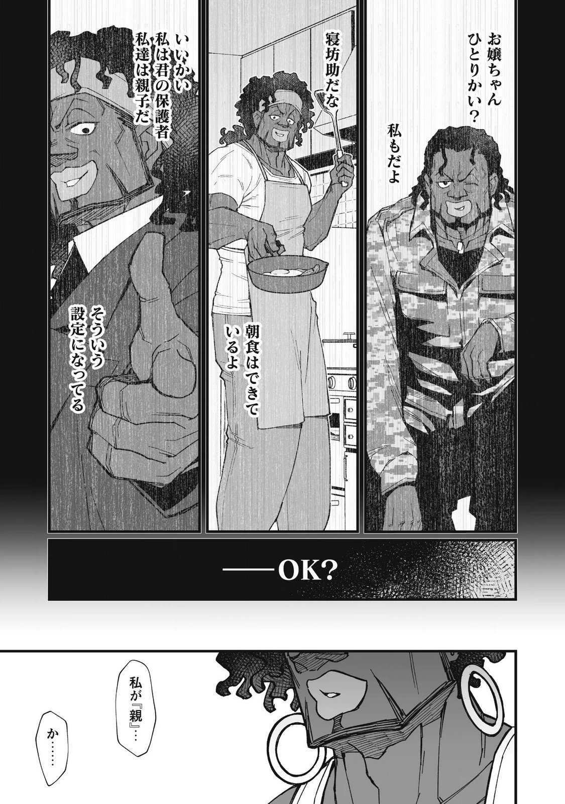 Saishu Heiki Kazoku Chapter 4.2 10ページ