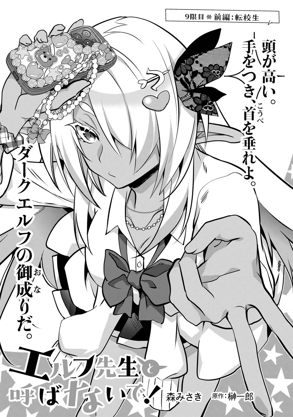 Elf Sensei to Yobanaide! Chapter 9.1 1ページ