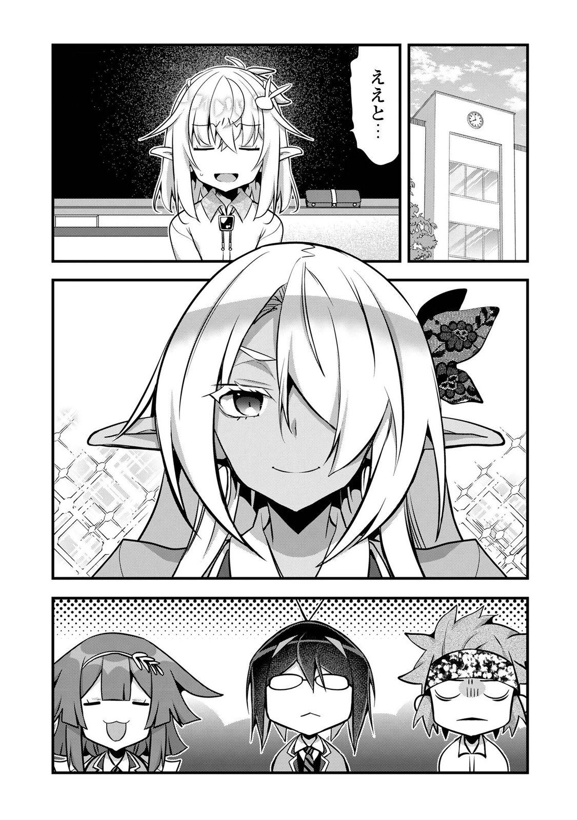 Elf Sensei to Yobanaide! Chapter 9.1 2ページ