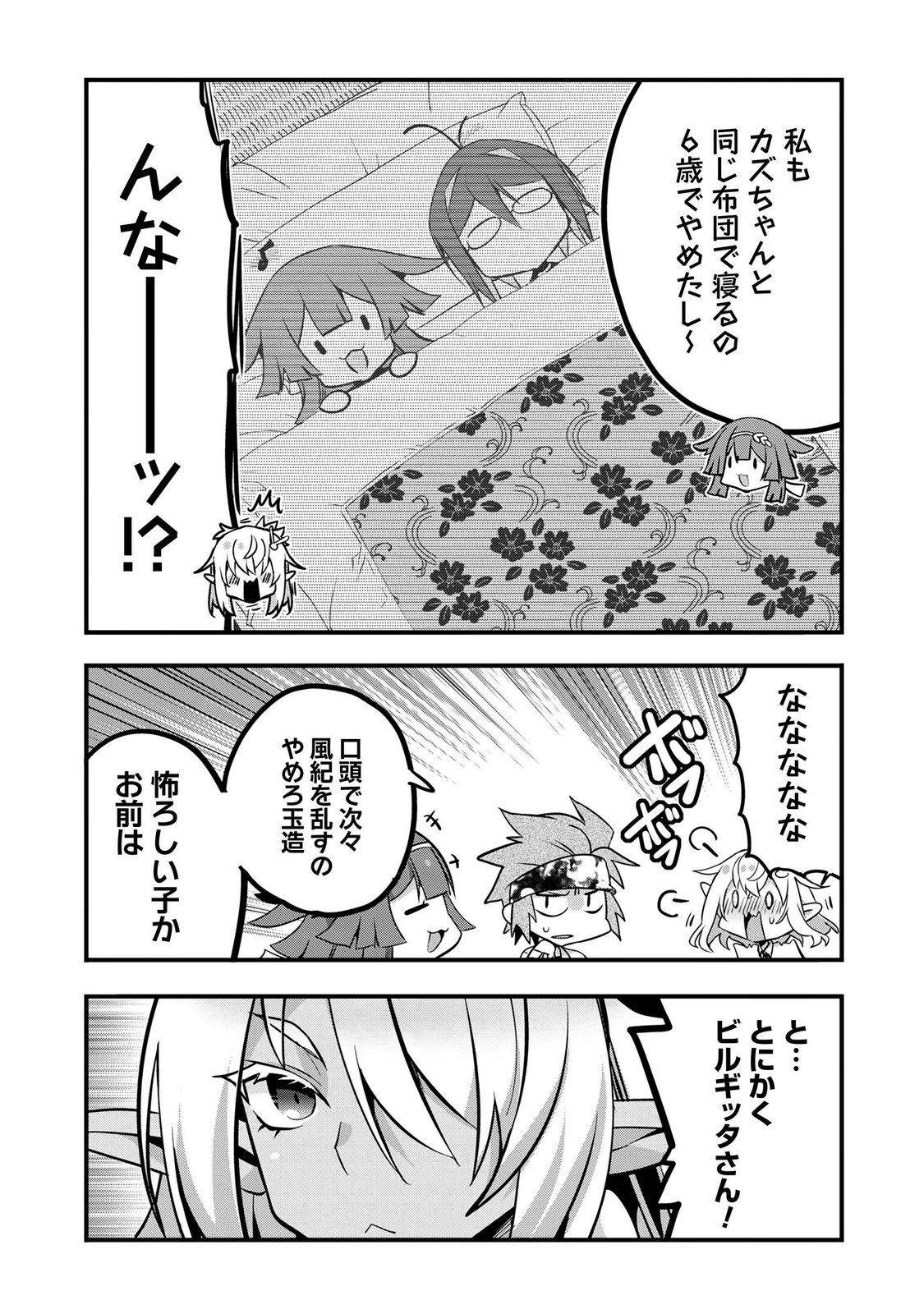 Elf Sensei to Yobanaide! Chapter 9.1 11ページ