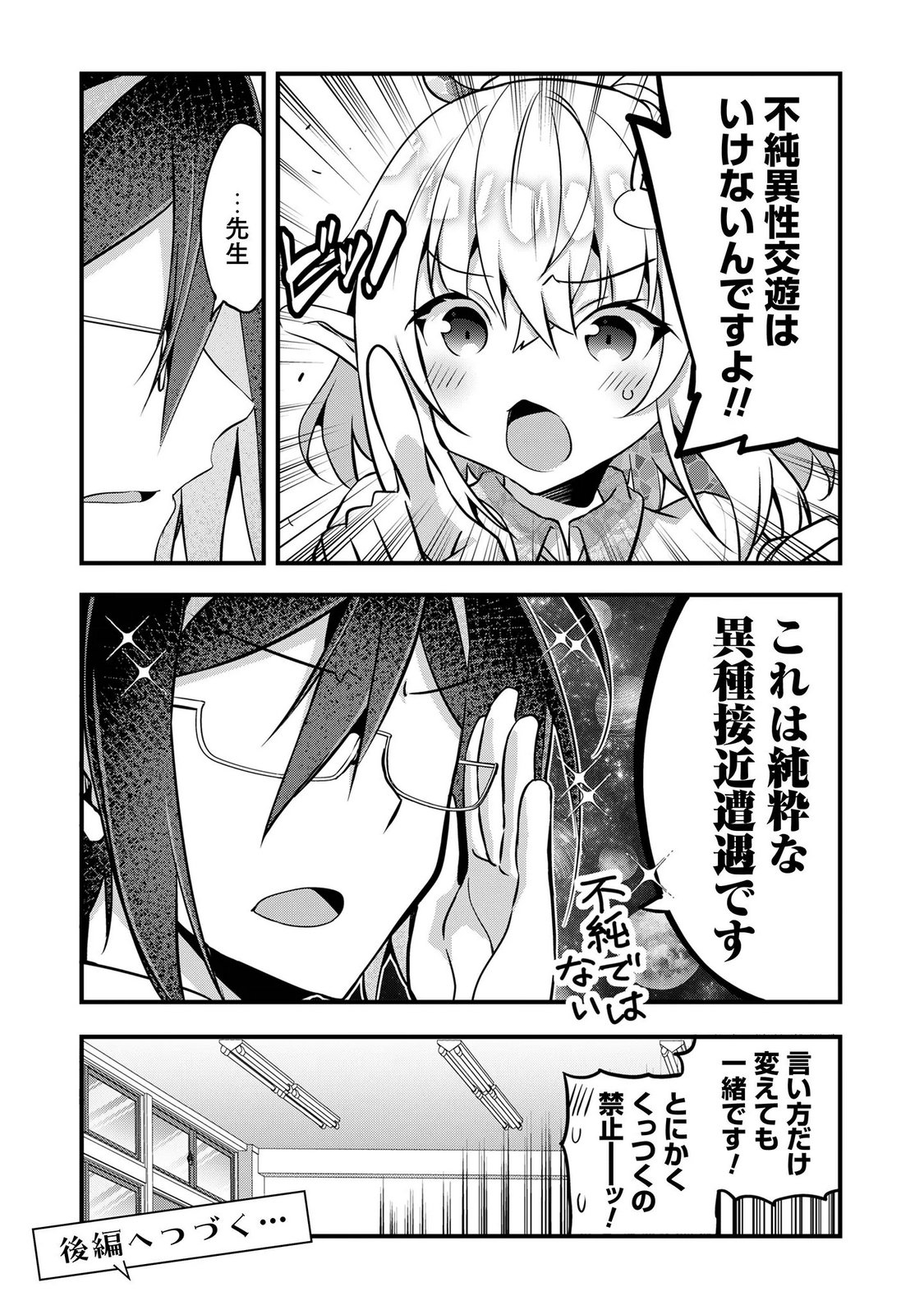 Elf Sensei to Yobanaide! Chapter 9.1 12ページ