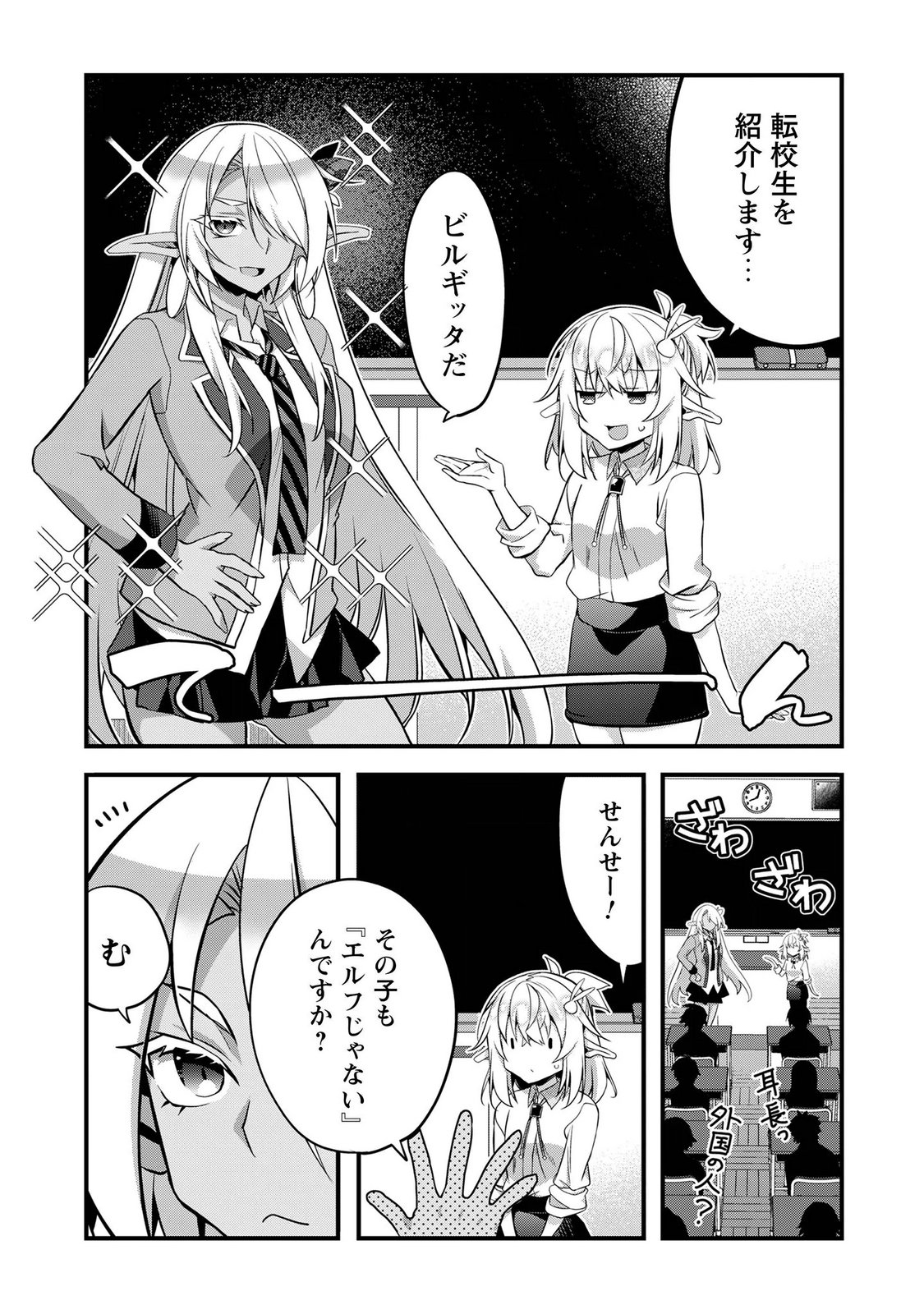Elf Sensei to Yobanaide! Chapter 9.1 3ページ