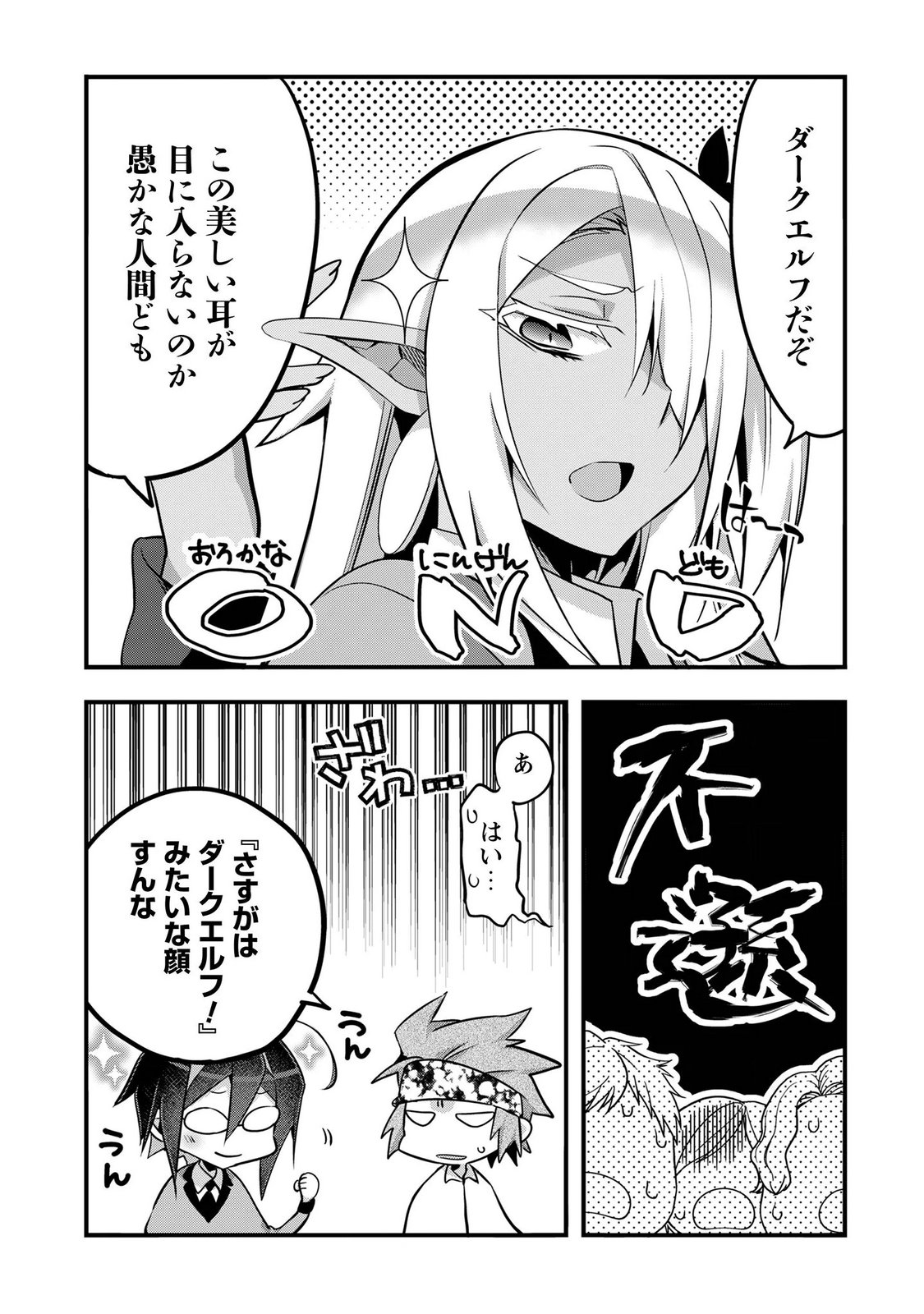 Elf Sensei to Yobanaide! Chapter 9.1 4ページ