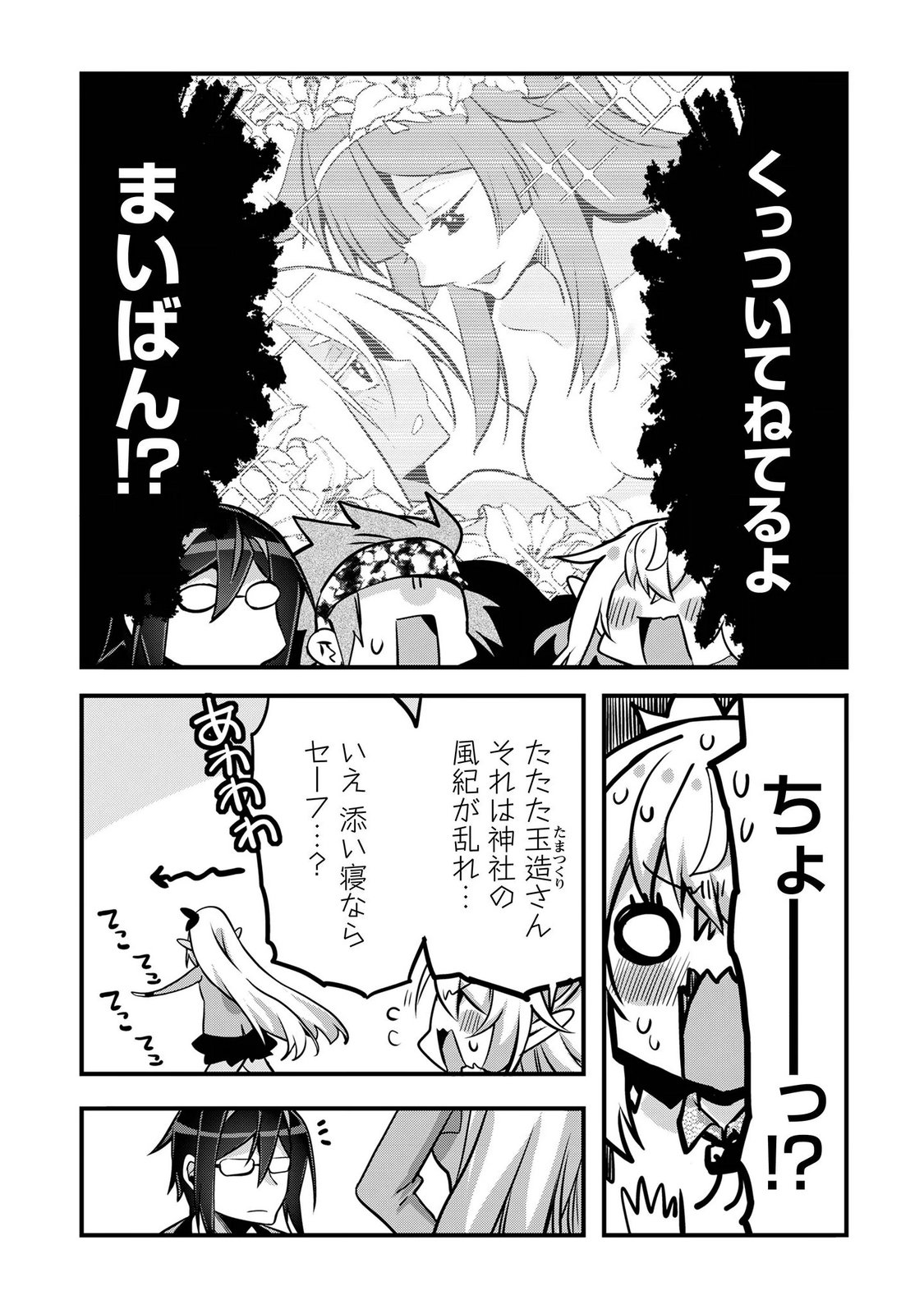 Elf Sensei to Yobanaide! Chapter 9.1 6ページ