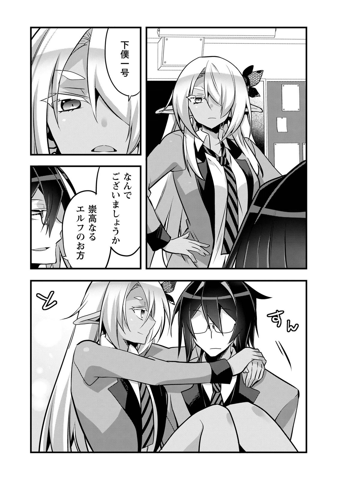 Elf Sensei to Yobanaide! Chapter 9.1 7ページ