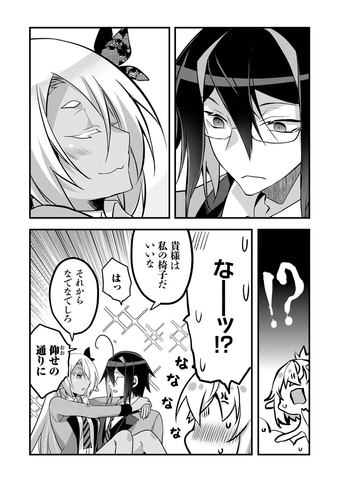 Elf Sensei to Yobanaide! Chapter 9.1 8ページ