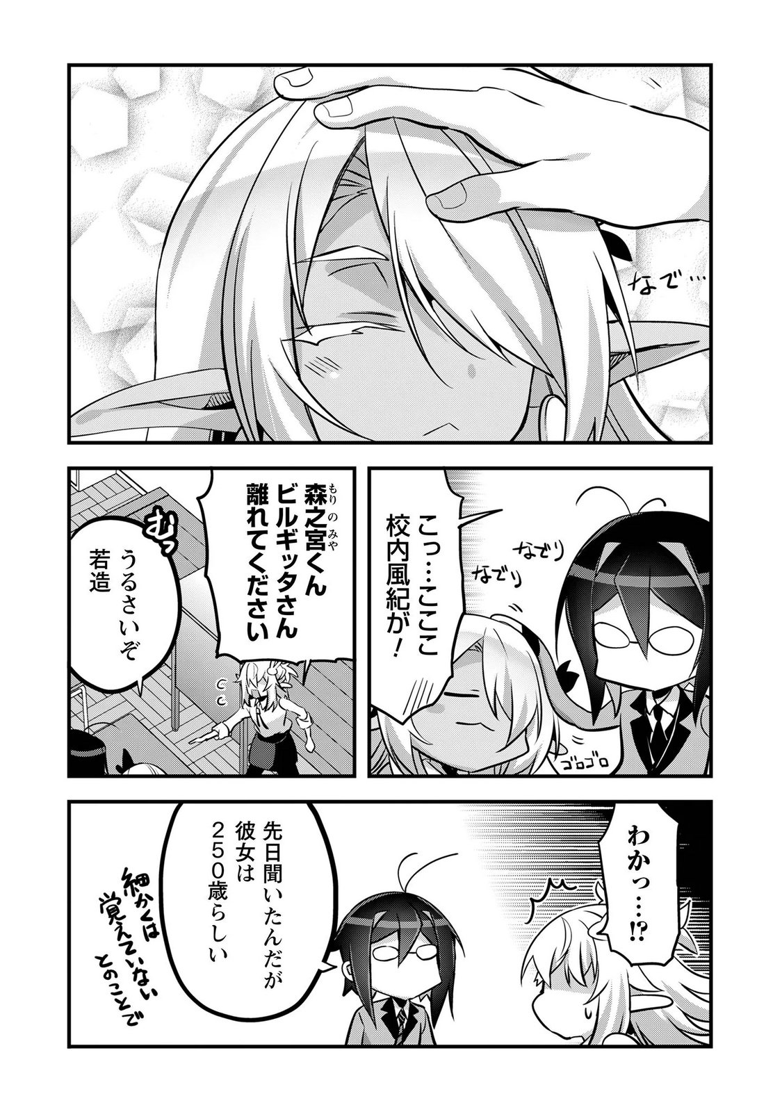 Elf Sensei to Yobanaide! Chapter 9.1 9ページ