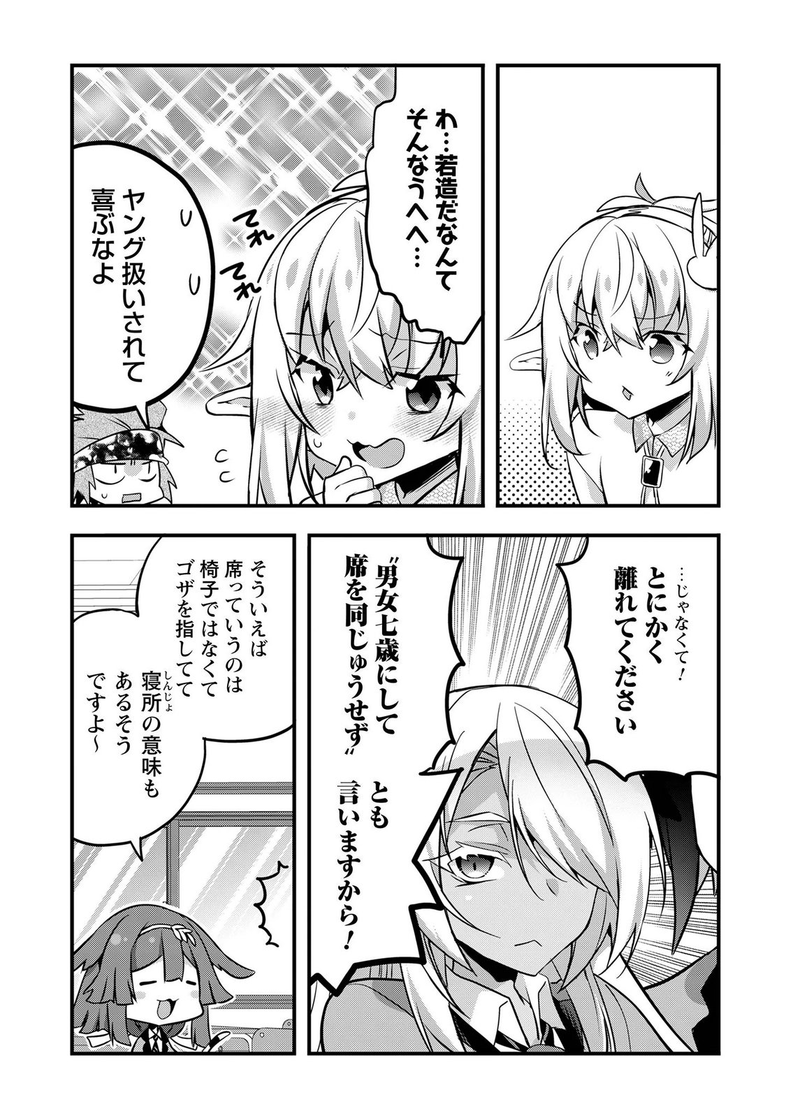 Elf Sensei to Yobanaide! Chapter 9.1 10ページ