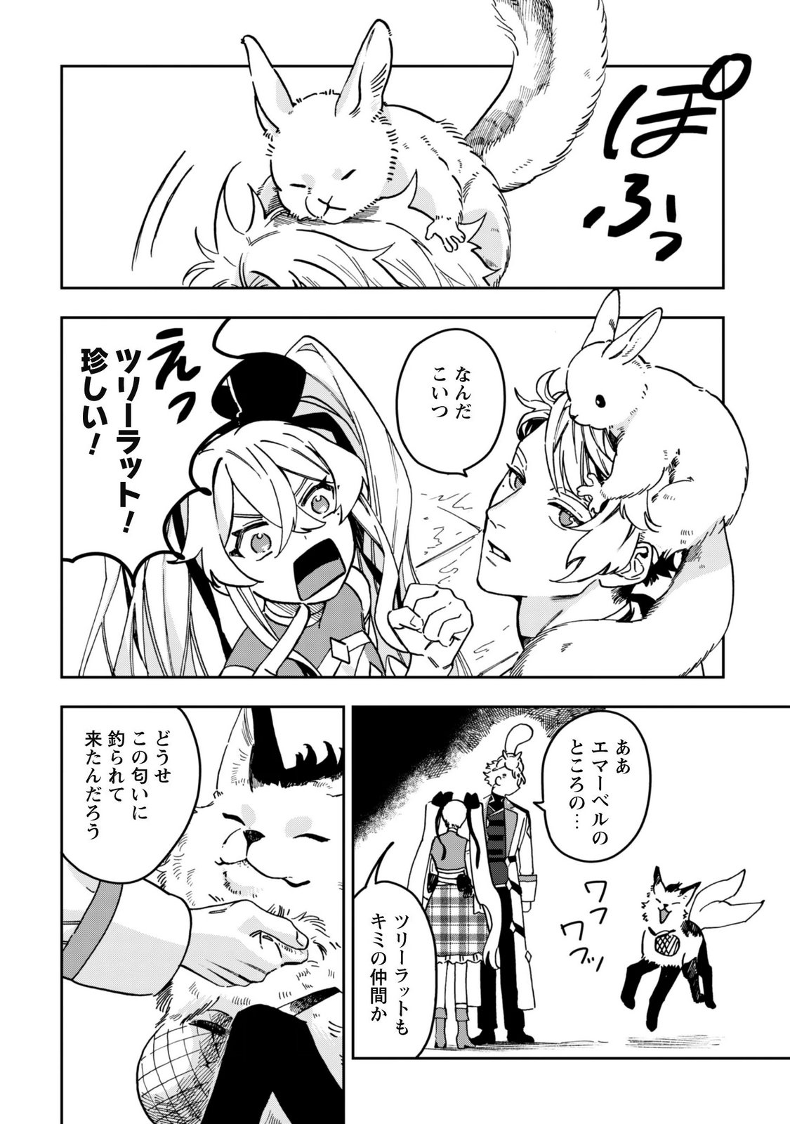 Mofu Mofu to Iku, Harapeko Ryourinin no Zeppin Gourmet Life Chapter 15.5 2ページ