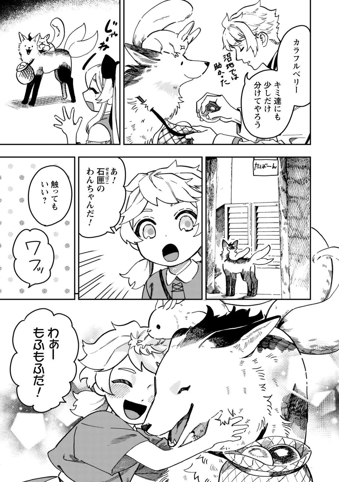Mofu Mofu to Iku, Harapeko Ryourinin no Zeppin Gourmet Life Chapter 15.5 3ページ