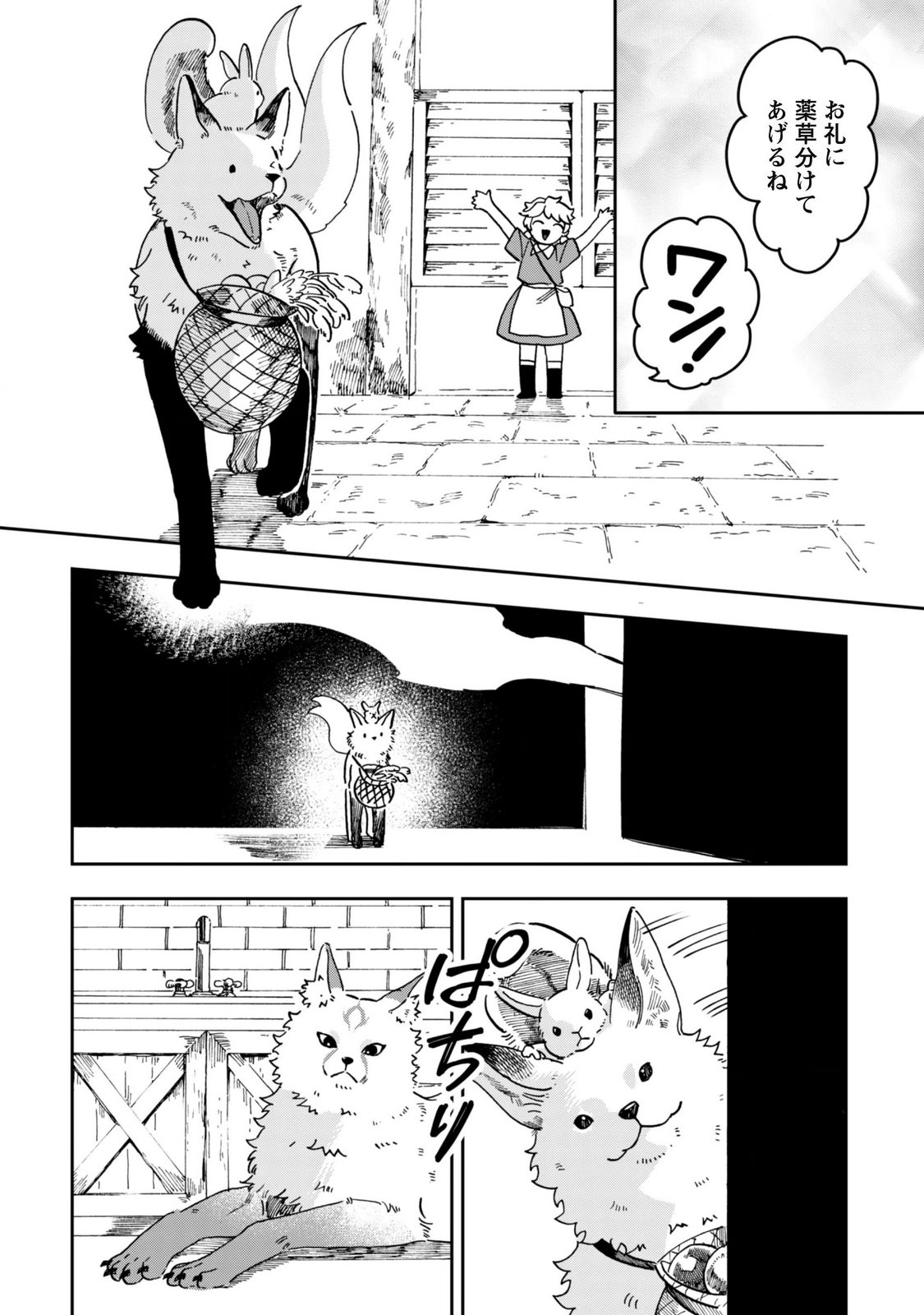Mofu Mofu to Iku, Harapeko Ryourinin no Zeppin Gourmet Life Chapter 15.5 4ページ