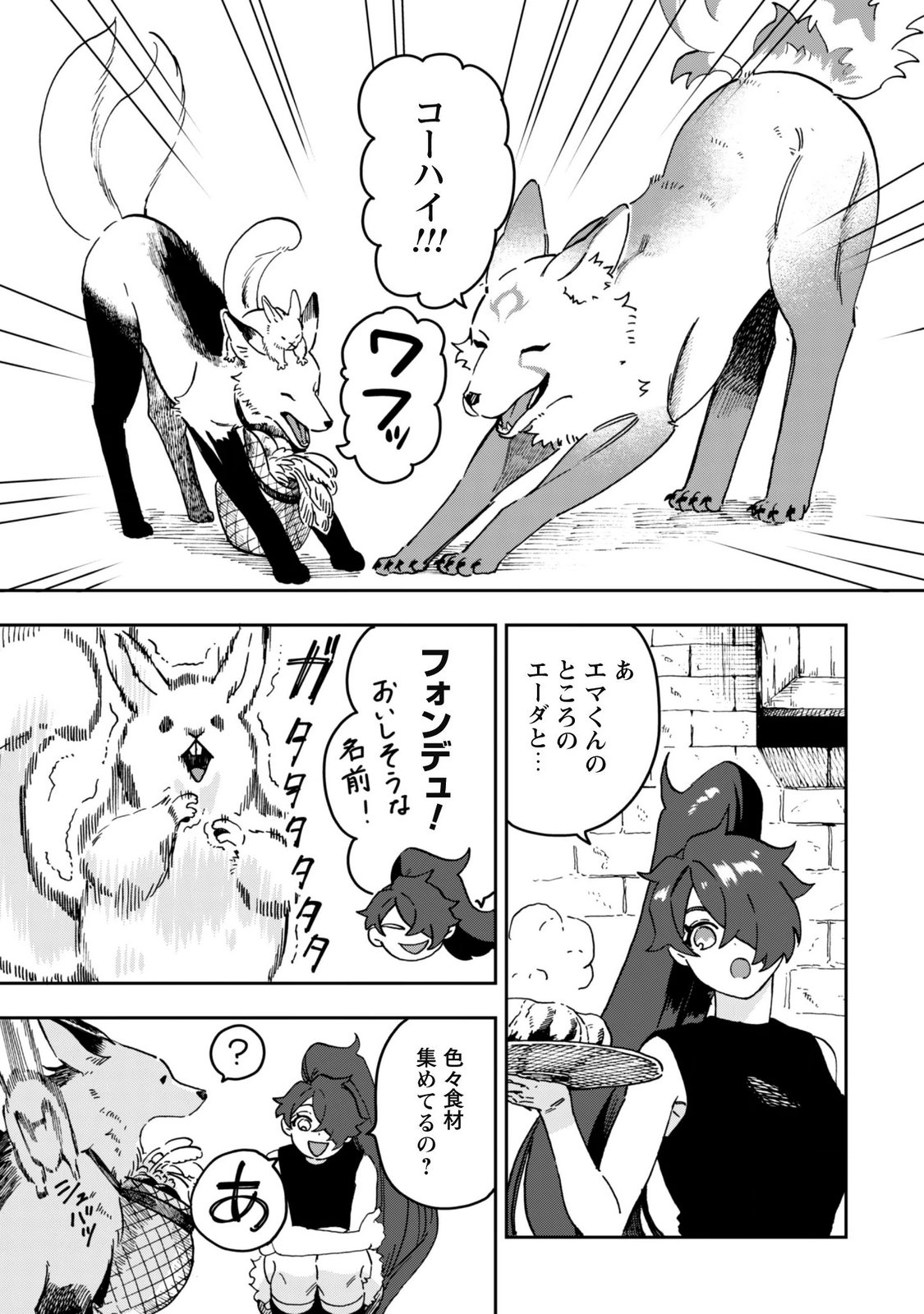 Mofu Mofu to Iku, Harapeko Ryourinin no Zeppin Gourmet Life Chapter 15.5 5ページ