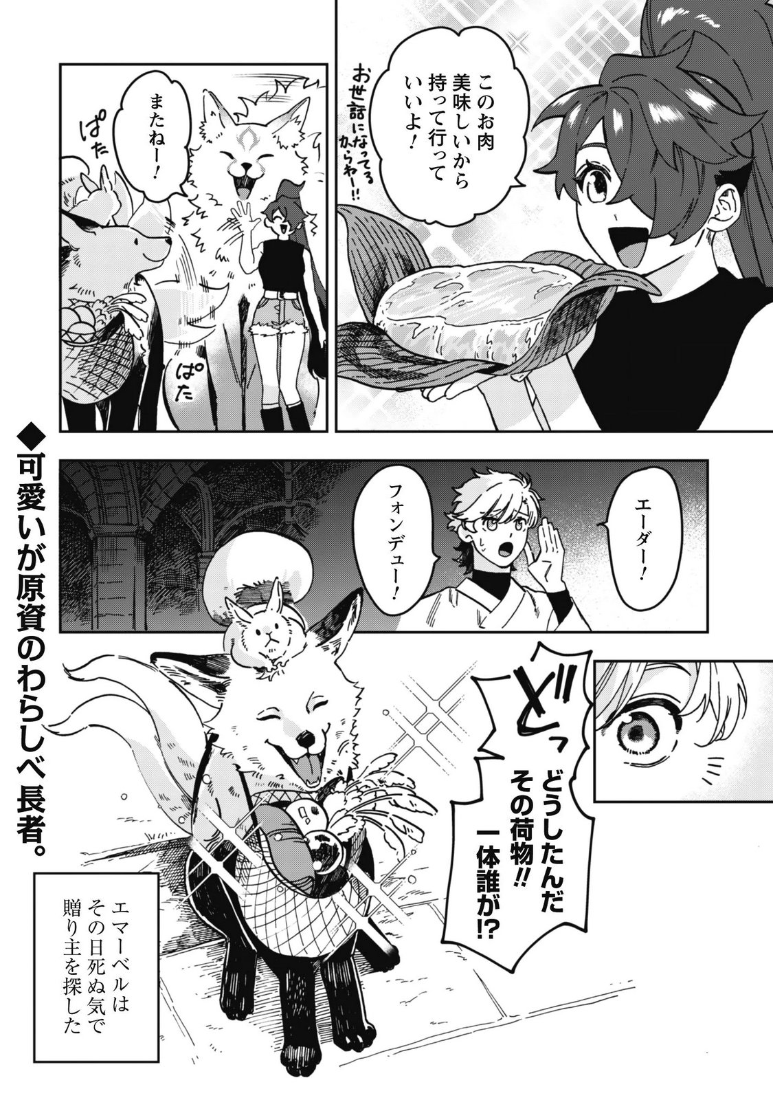 Mofu Mofu to Iku, Harapeko Ryourinin no Zeppin Gourmet Life Chapter 15.5 6ページ
