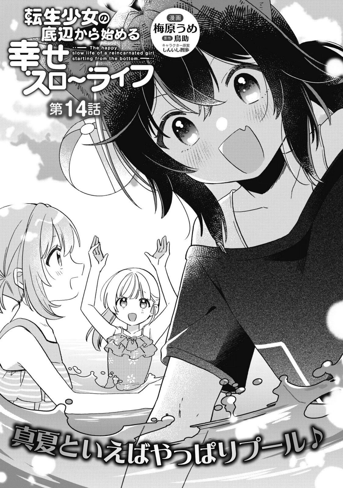 Tensei Shoujo no Teihen Kara Hajimeru Shiawase Slow Life Chapter 14 1ページ
