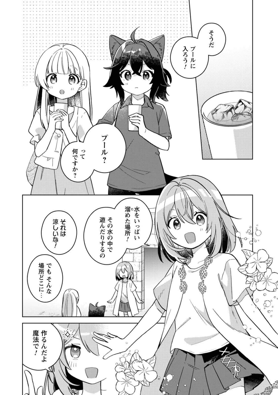 Tensei Shoujo no Teihen Kara Hajimeru Shiawase Slow Life Chapter 14 2ページ