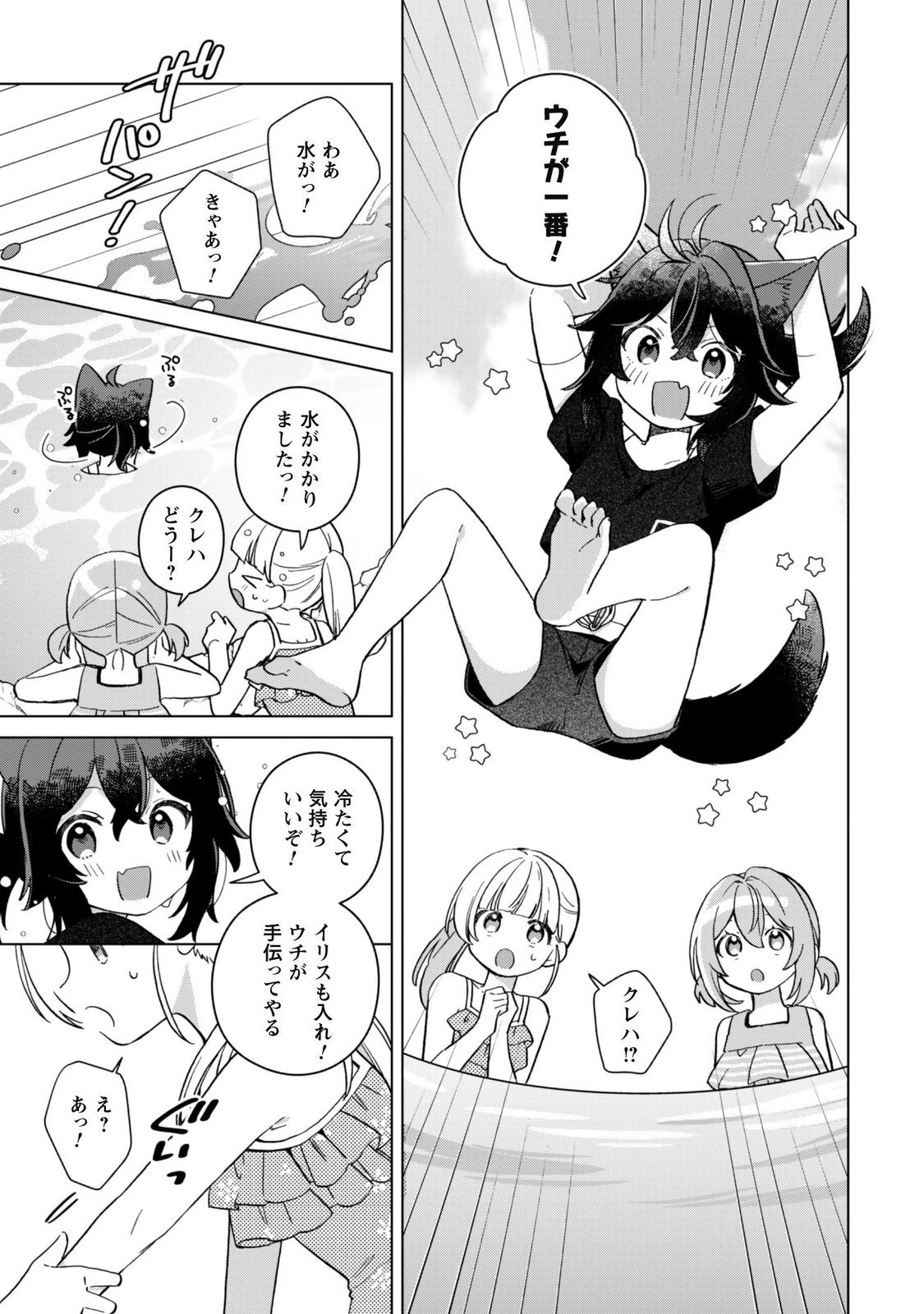 Tensei Shoujo no Teihen Kara Hajimeru Shiawase Slow Life Chapter 14 11ページ