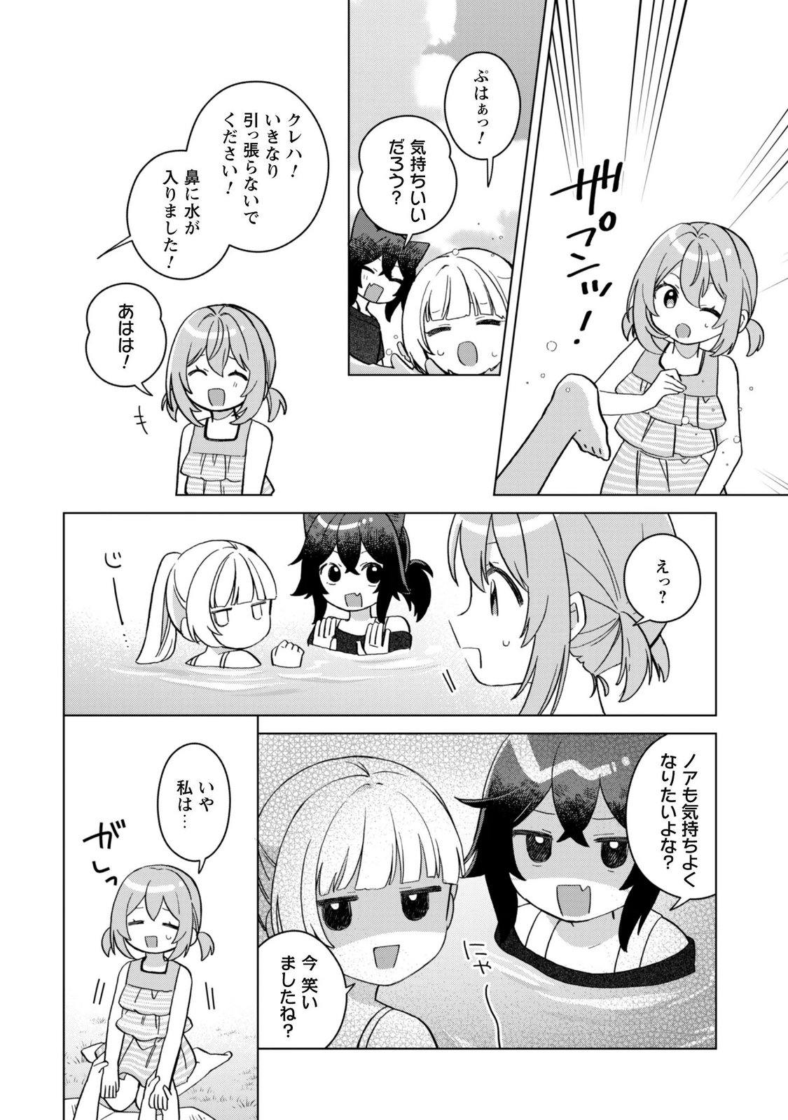 Tensei Shoujo no Teihen Kara Hajimeru Shiawase Slow Life Chapter 14 12ページ