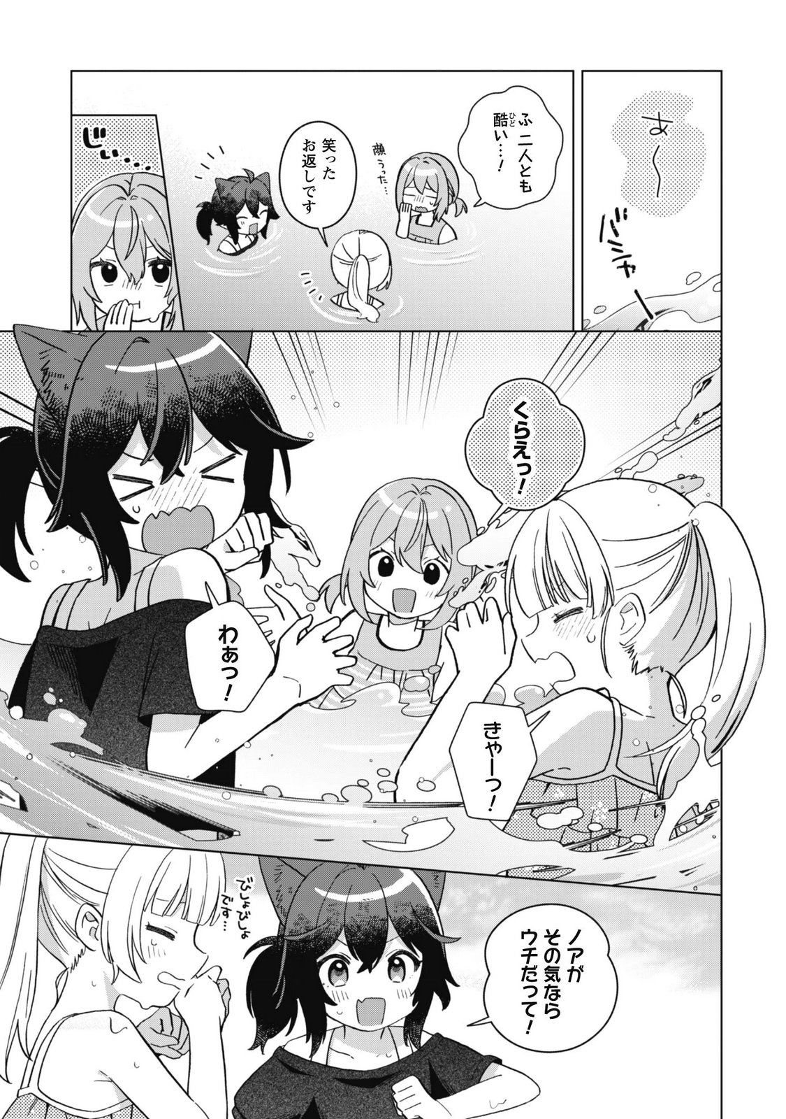 Tensei Shoujo no Teihen Kara Hajimeru Shiawase Slow Life Chapter 14 13ページ