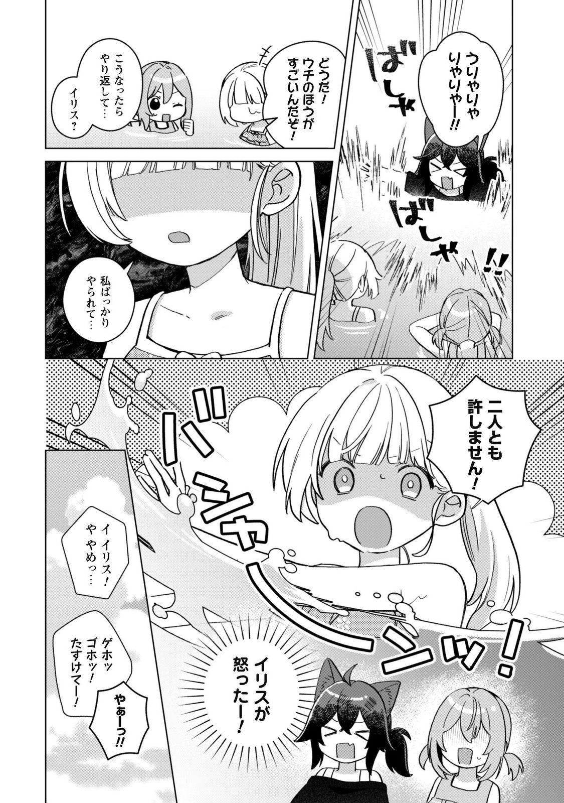 Tensei Shoujo no Teihen Kara Hajimeru Shiawase Slow Life Chapter 14 14ページ