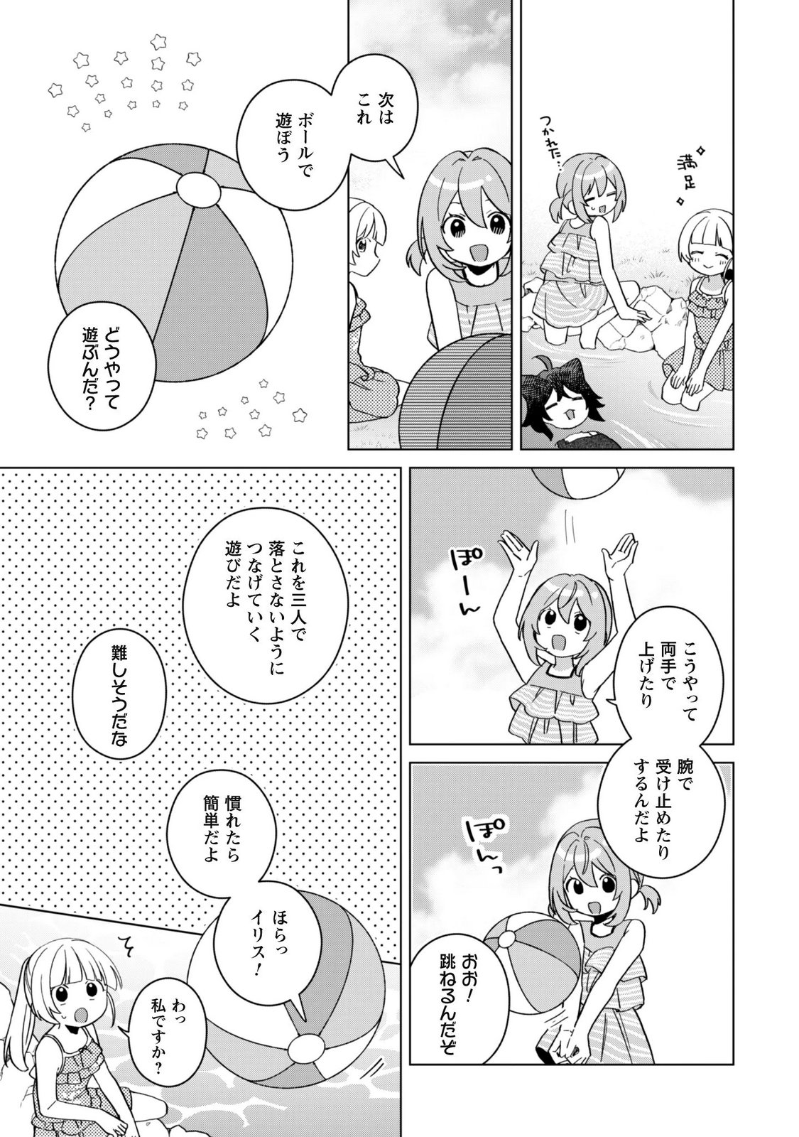 Tensei Shoujo no Teihen Kara Hajimeru Shiawase Slow Life Chapter 14 15ページ