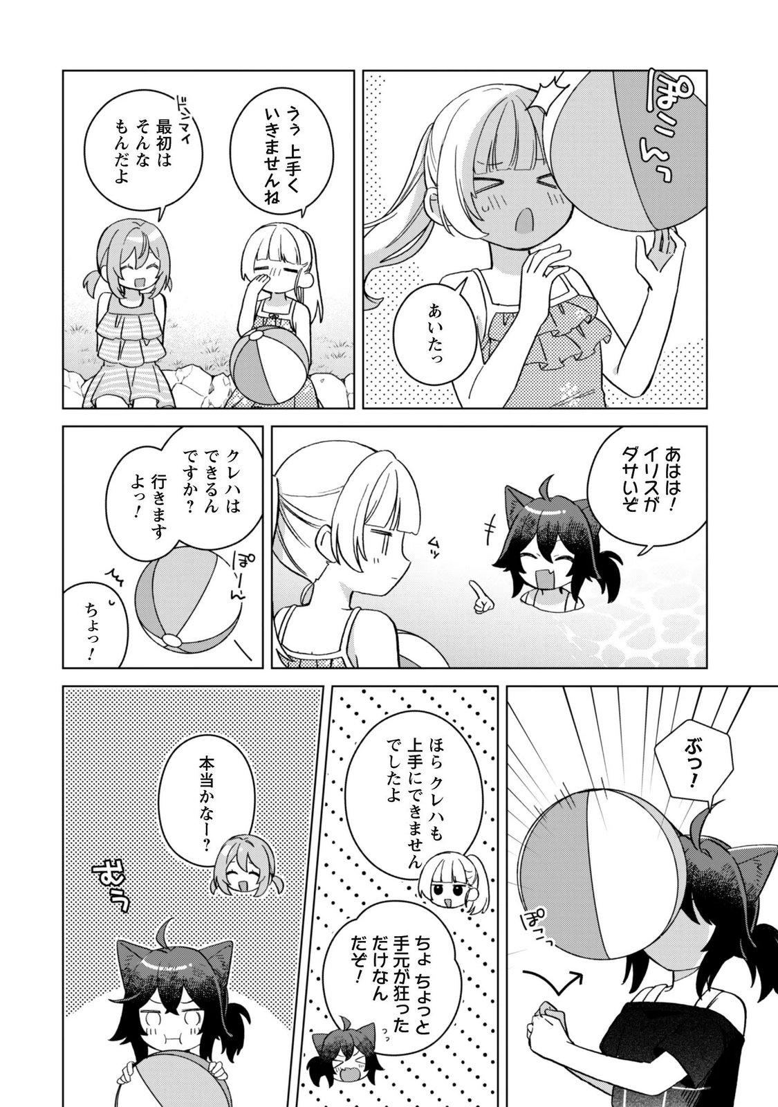 Tensei Shoujo no Teihen Kara Hajimeru Shiawase Slow Life Chapter 14 16ページ