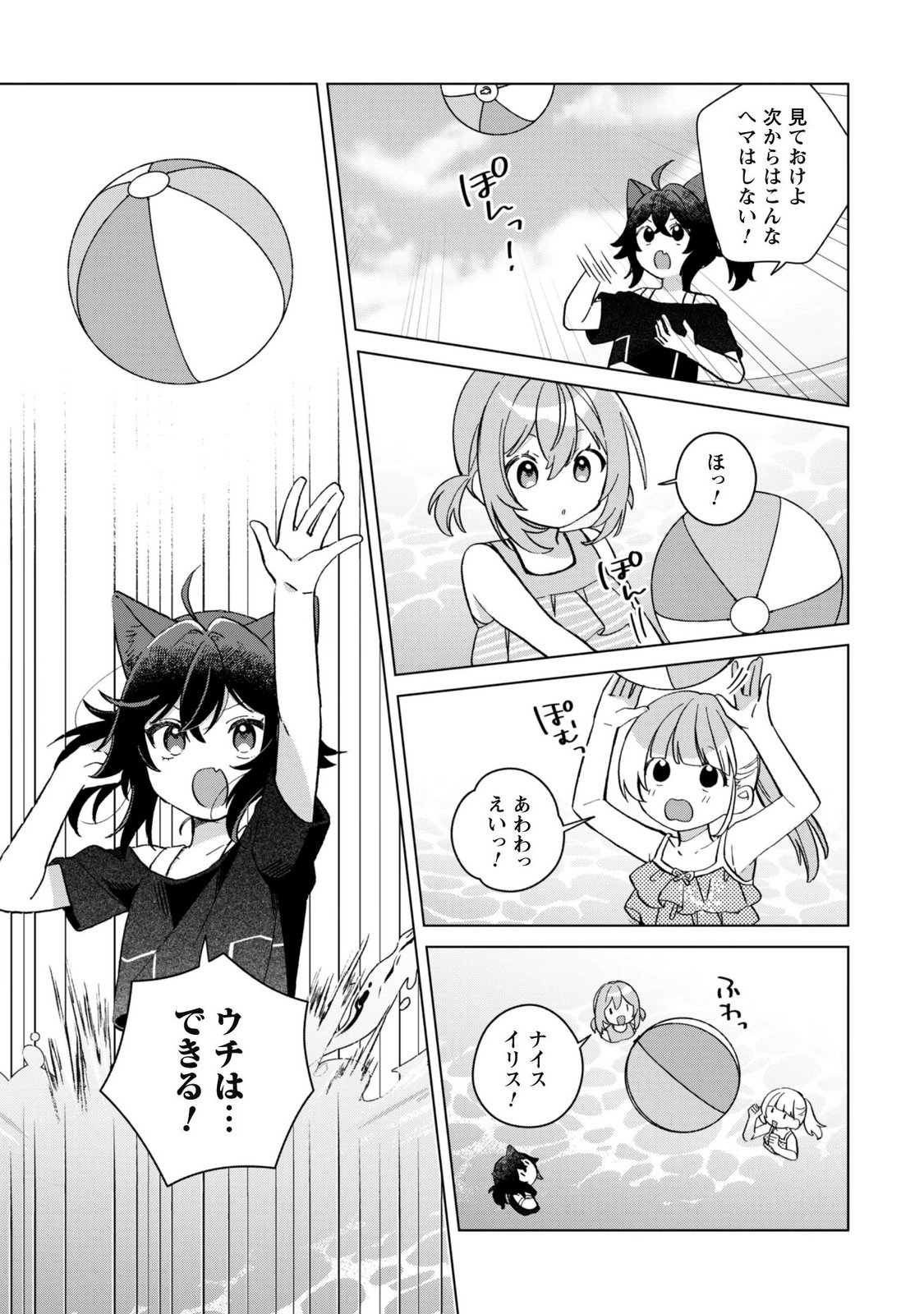 Tensei Shoujo no Teihen Kara Hajimeru Shiawase Slow Life Chapter 14 17ページ