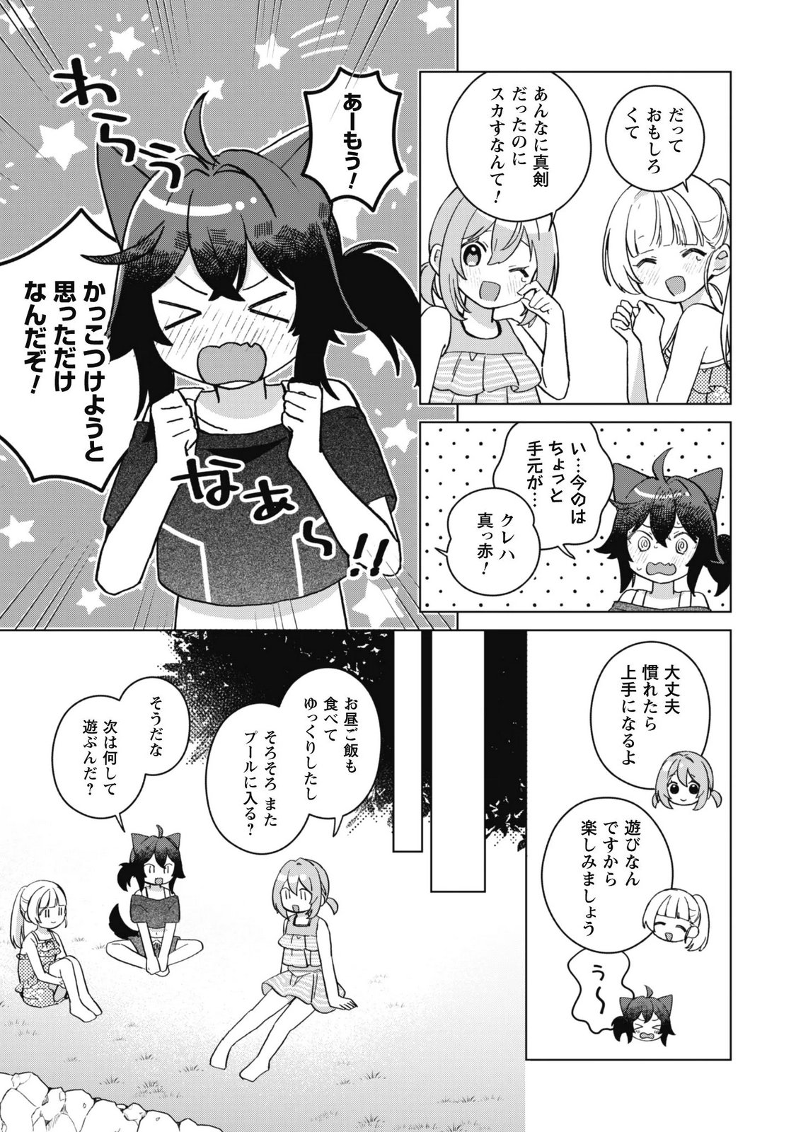 Tensei Shoujo no Teihen Kara Hajimeru Shiawase Slow Life Chapter 14 19ページ