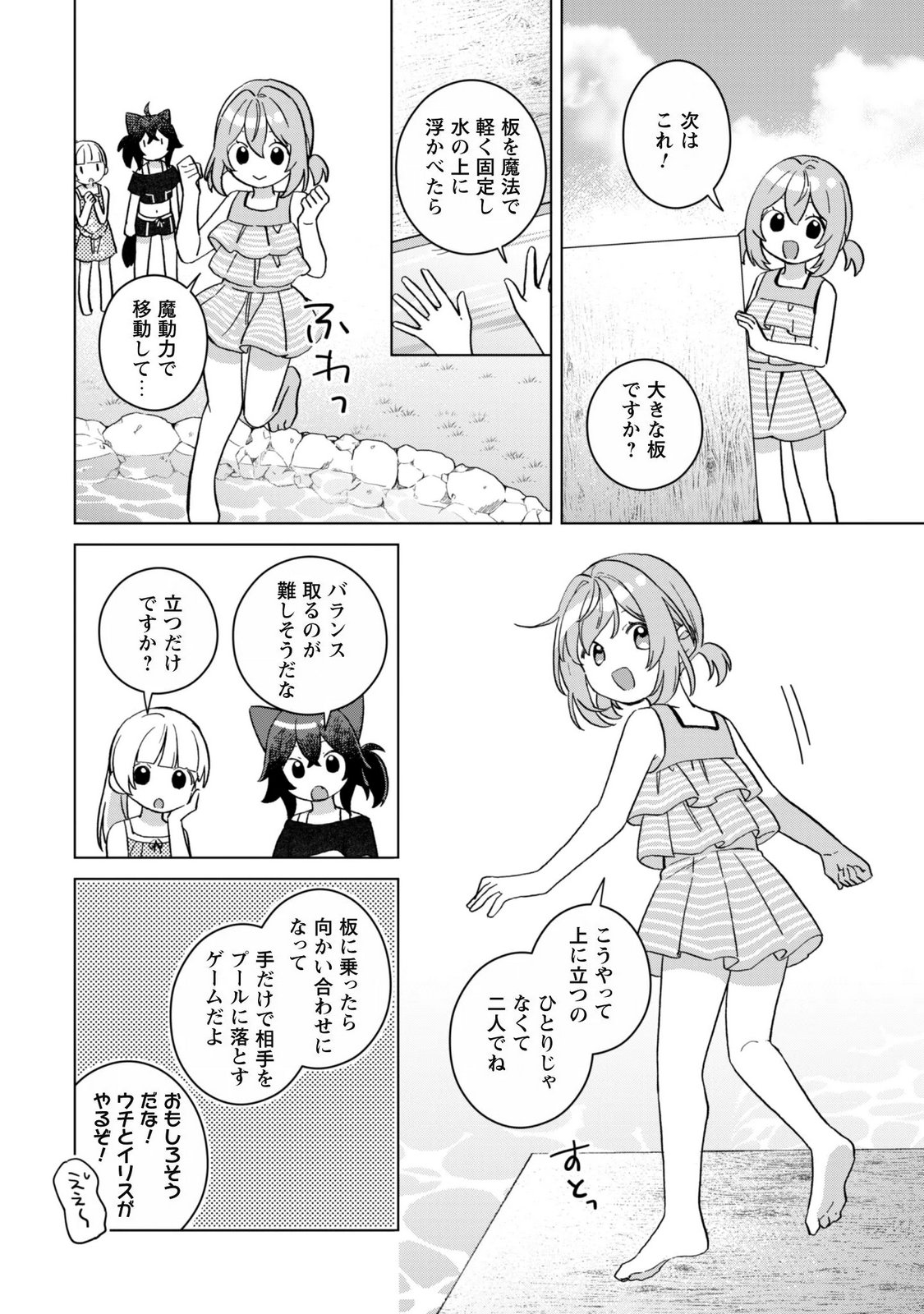 Tensei Shoujo no Teihen Kara Hajimeru Shiawase Slow Life Chapter 14 20ページ