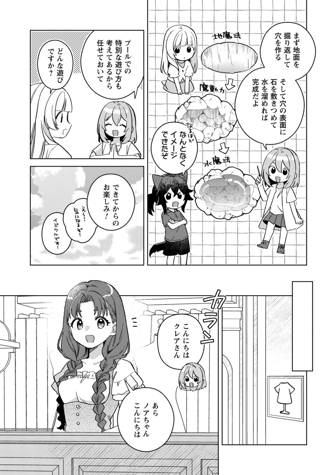 Tensei Shoujo no Teihen Kara Hajimeru Shiawase Slow Life Chapter 14 3ページ