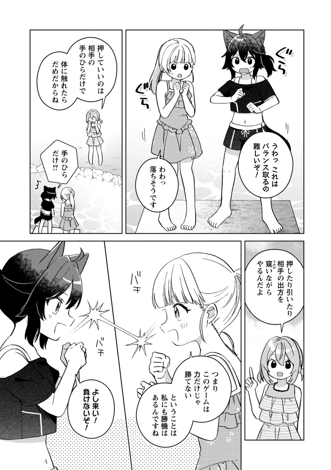 Tensei Shoujo no Teihen Kara Hajimeru Shiawase Slow Life Chapter 14 21ページ