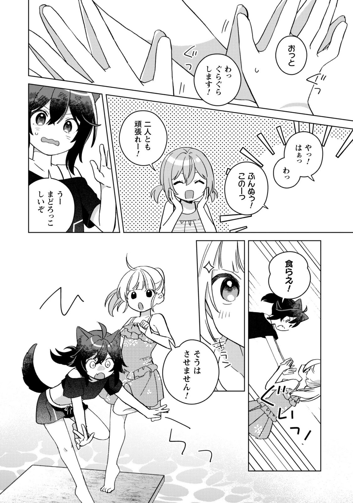 Tensei Shoujo no Teihen Kara Hajimeru Shiawase Slow Life Chapter 14 22ページ