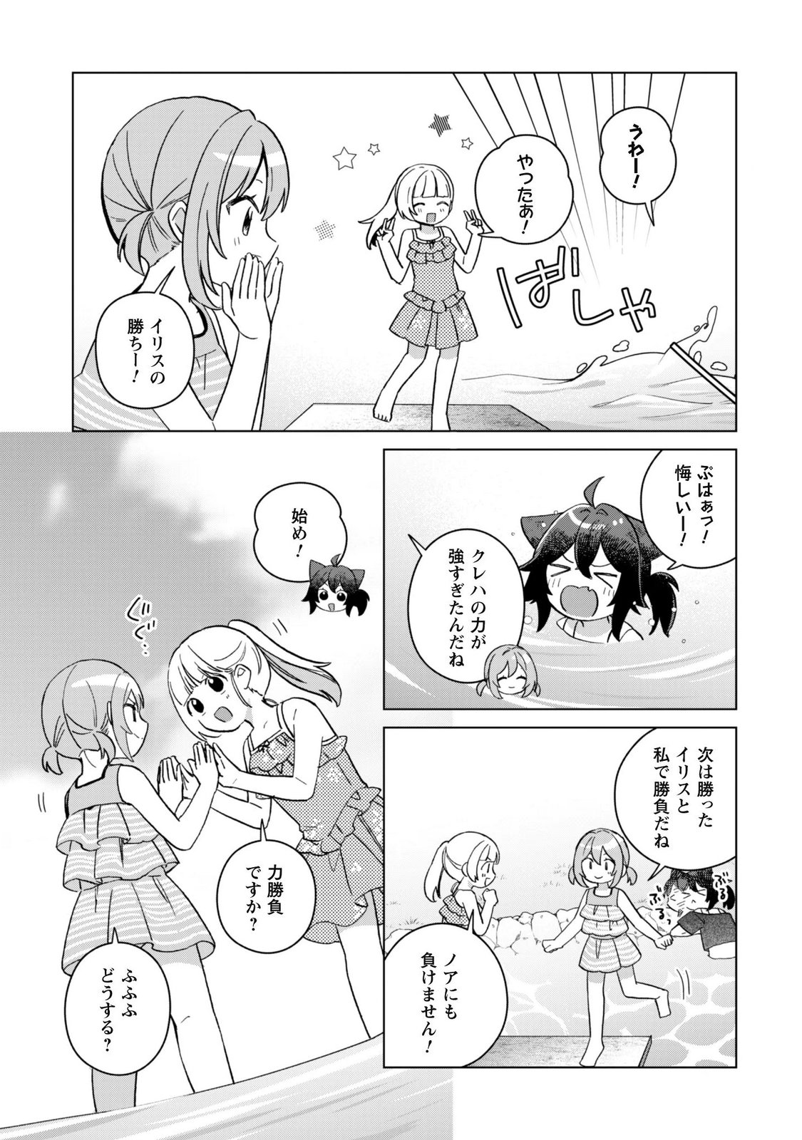 Tensei Shoujo no Teihen Kara Hajimeru Shiawase Slow Life Chapter 14 23ページ