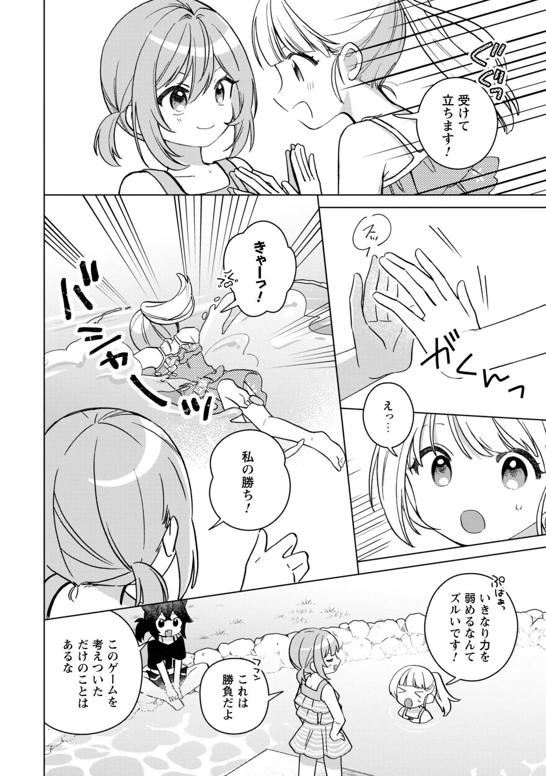 Tensei Shoujo no Teihen Kara Hajimeru Shiawase Slow Life Chapter 14 24ページ