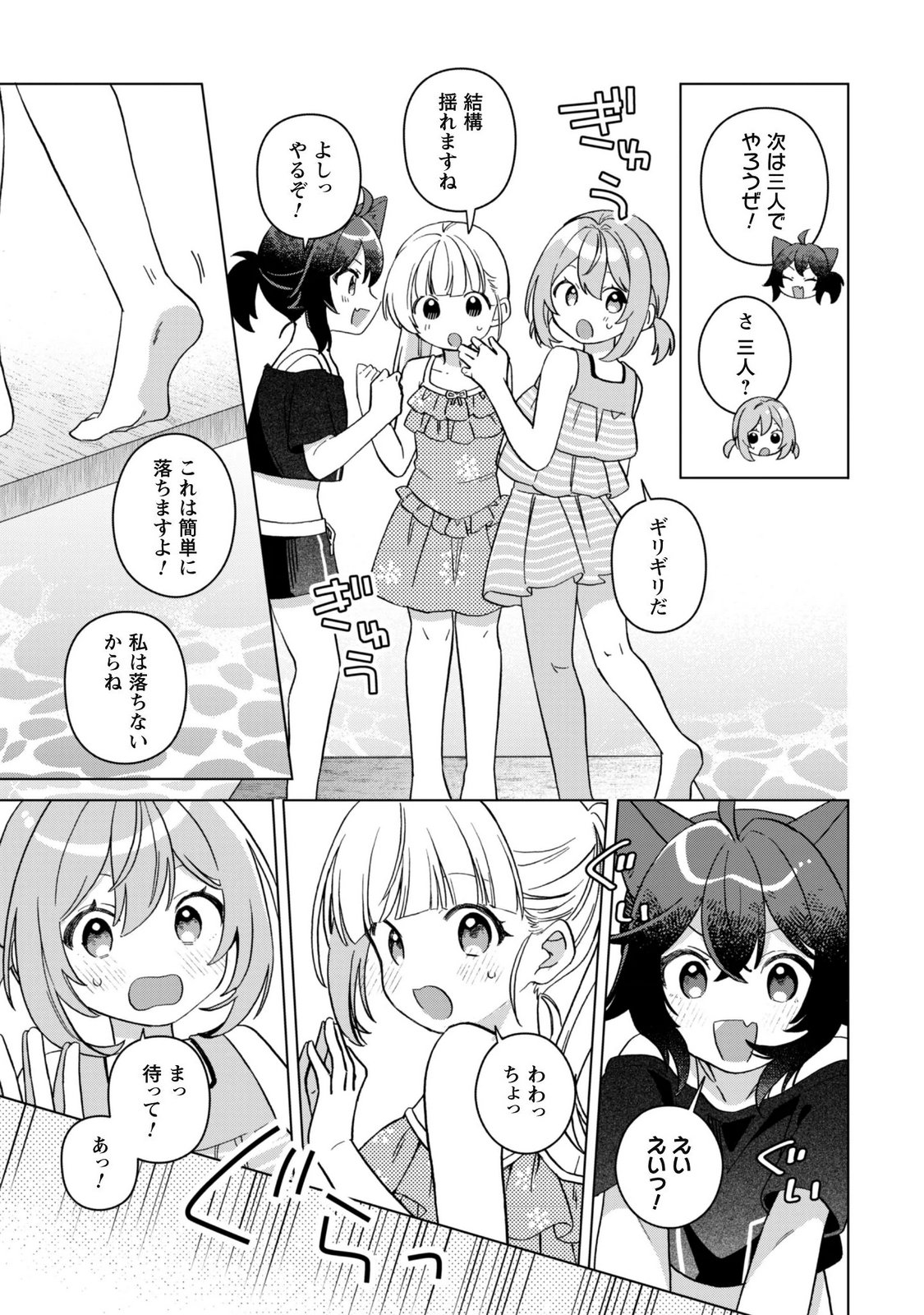 Tensei Shoujo no Teihen Kara Hajimeru Shiawase Slow Life Chapter 14 25ページ