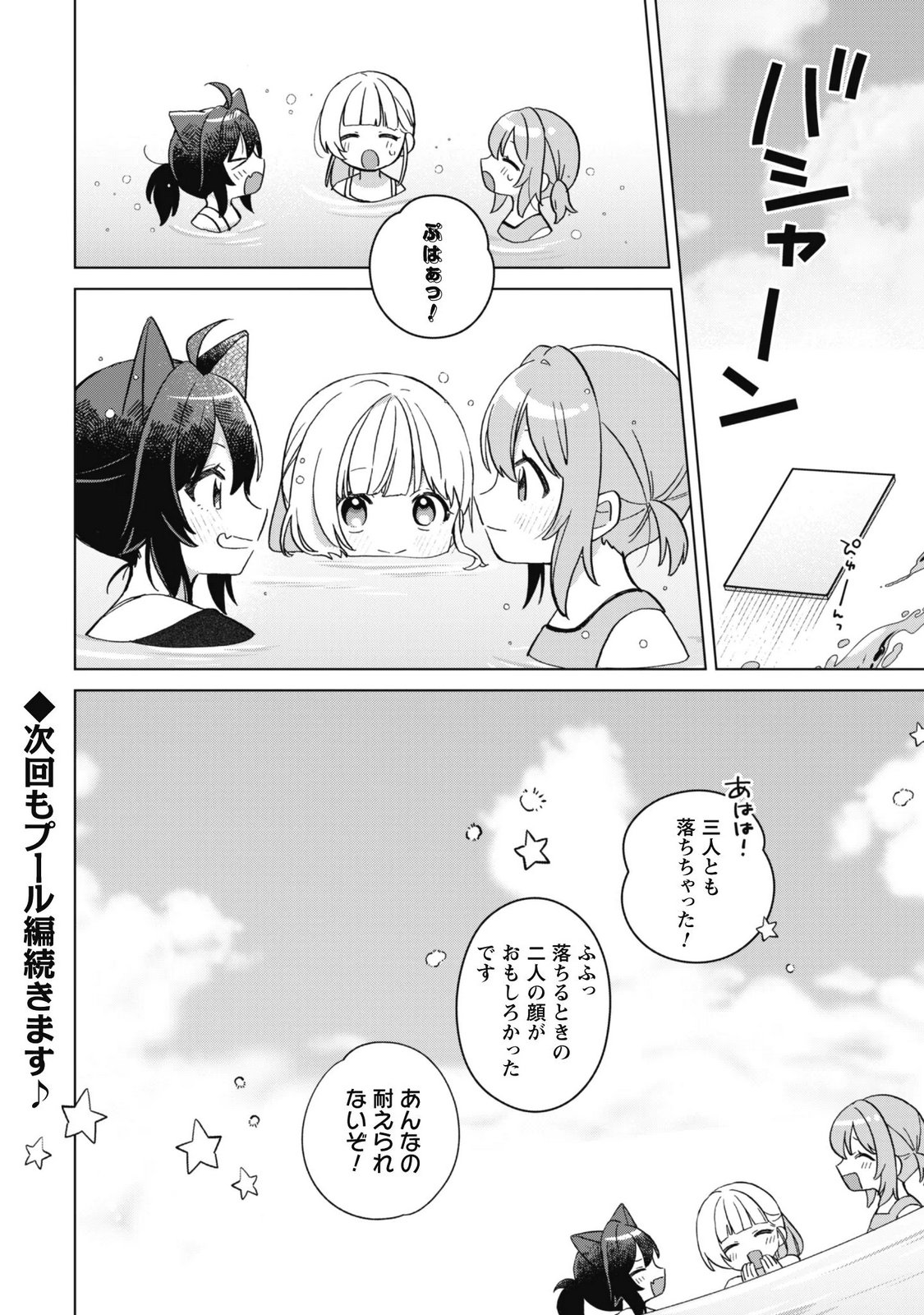 Tensei Shoujo no Teihen Kara Hajimeru Shiawase Slow Life Chapter 14 26ページ