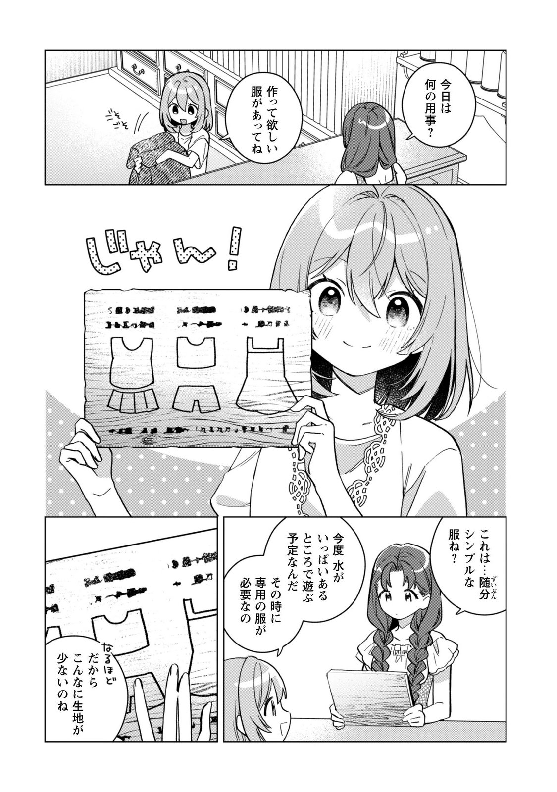Tensei Shoujo no Teihen Kara Hajimeru Shiawase Slow Life Chapter 14 4ページ